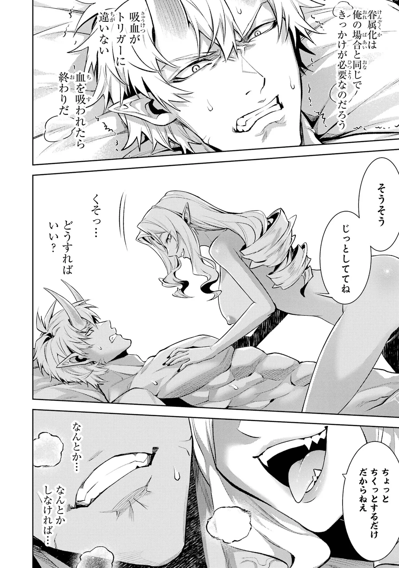 転生したら序盤で死ぬ中ボスだった－ヒロイン眷属化で生き残る－ 7巻 Page.120