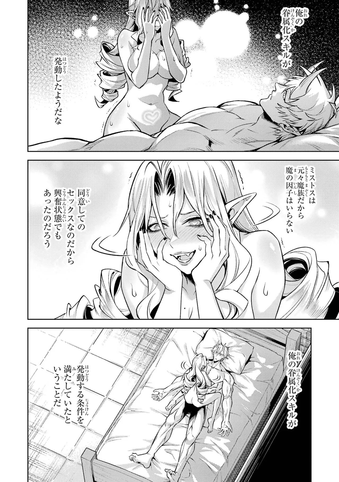 転生したら序盤で死ぬ中ボスだった－ヒロイン眷属化で生き残る－ 7巻 Page.124