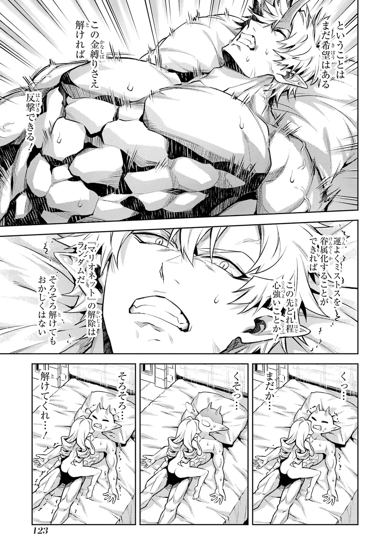 転生したら序盤で死ぬ中ボスだった－ヒロイン眷属化で生き残る－ 7巻 Page.125