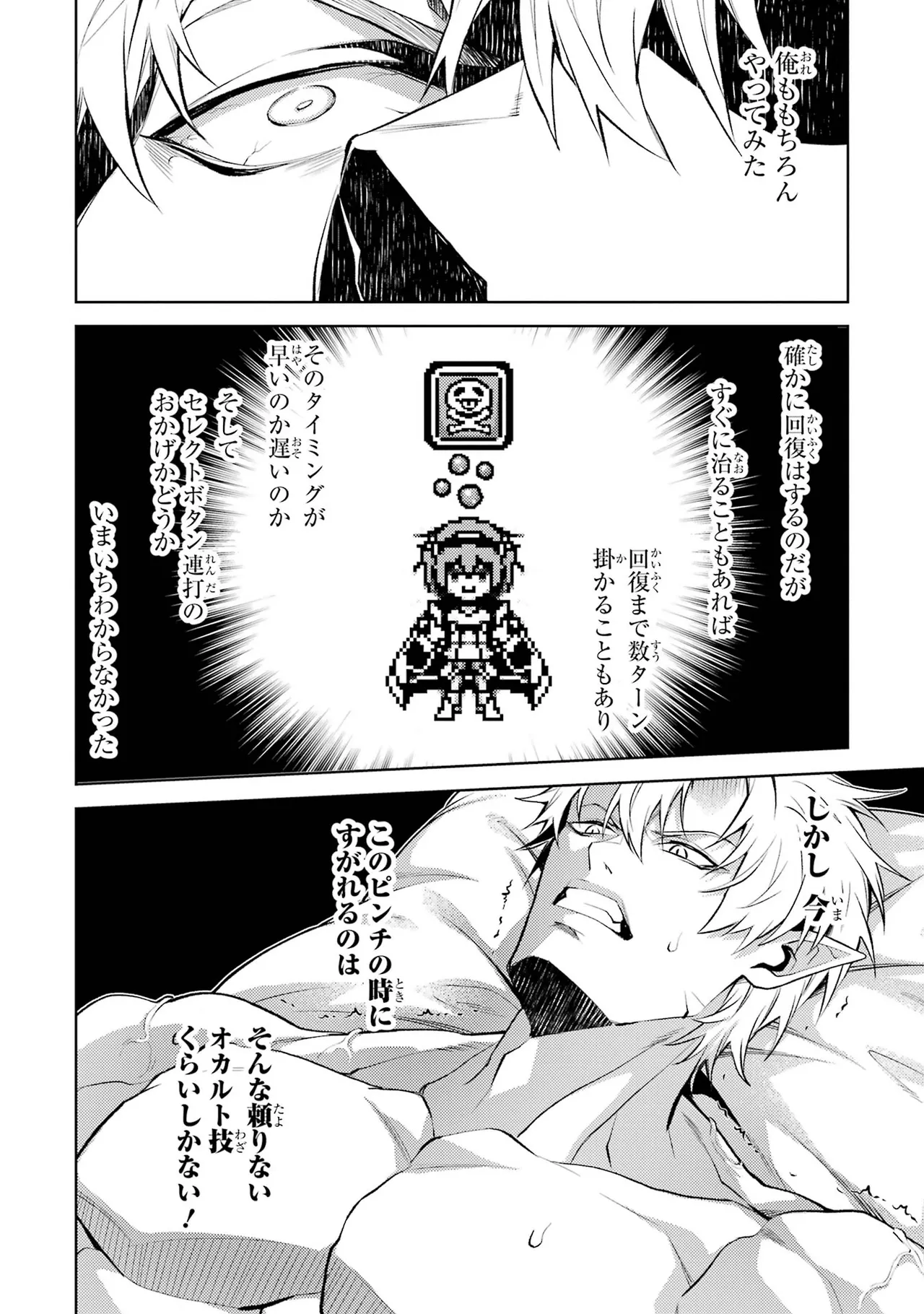 転生したら序盤で死ぬ中ボスだった－ヒロイン眷属化で生き残る－ 7巻 Page.128
