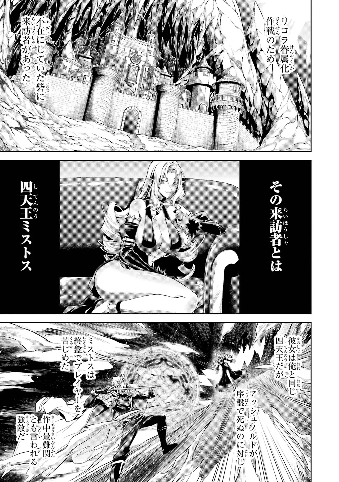 転生したら序盤で死ぬ中ボスだった－ヒロイン眷属化で生き残る－ 7巻 Page.131