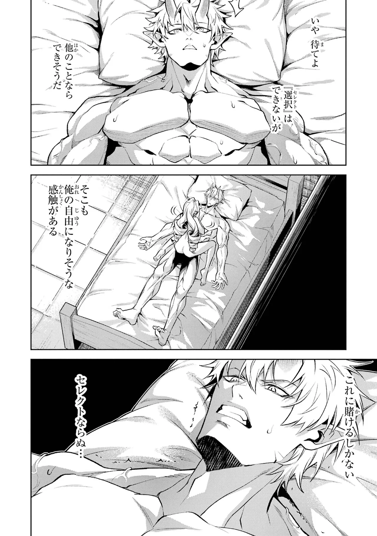 転生したら序盤で死ぬ中ボスだった－ヒロイン眷属化で生き残る－ 7巻 Page.136