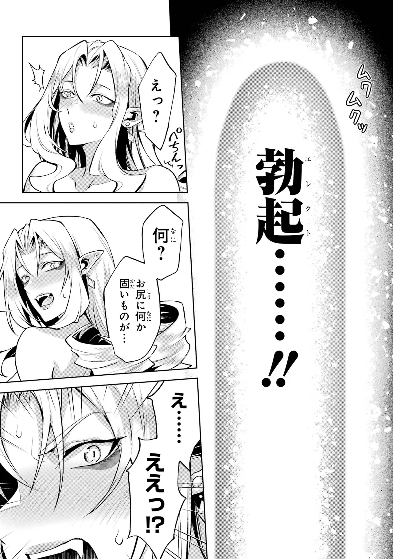 転生したら序盤で死ぬ中ボスだった－ヒロイン眷属化で生き残る－ 7巻 Page.137