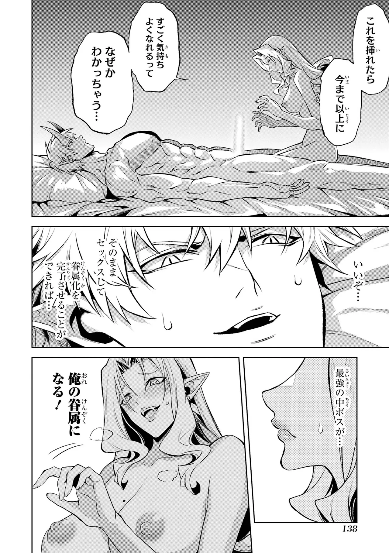 転生したら序盤で死ぬ中ボスだった－ヒロイン眷属化で生き残る－ 7巻 Page.140