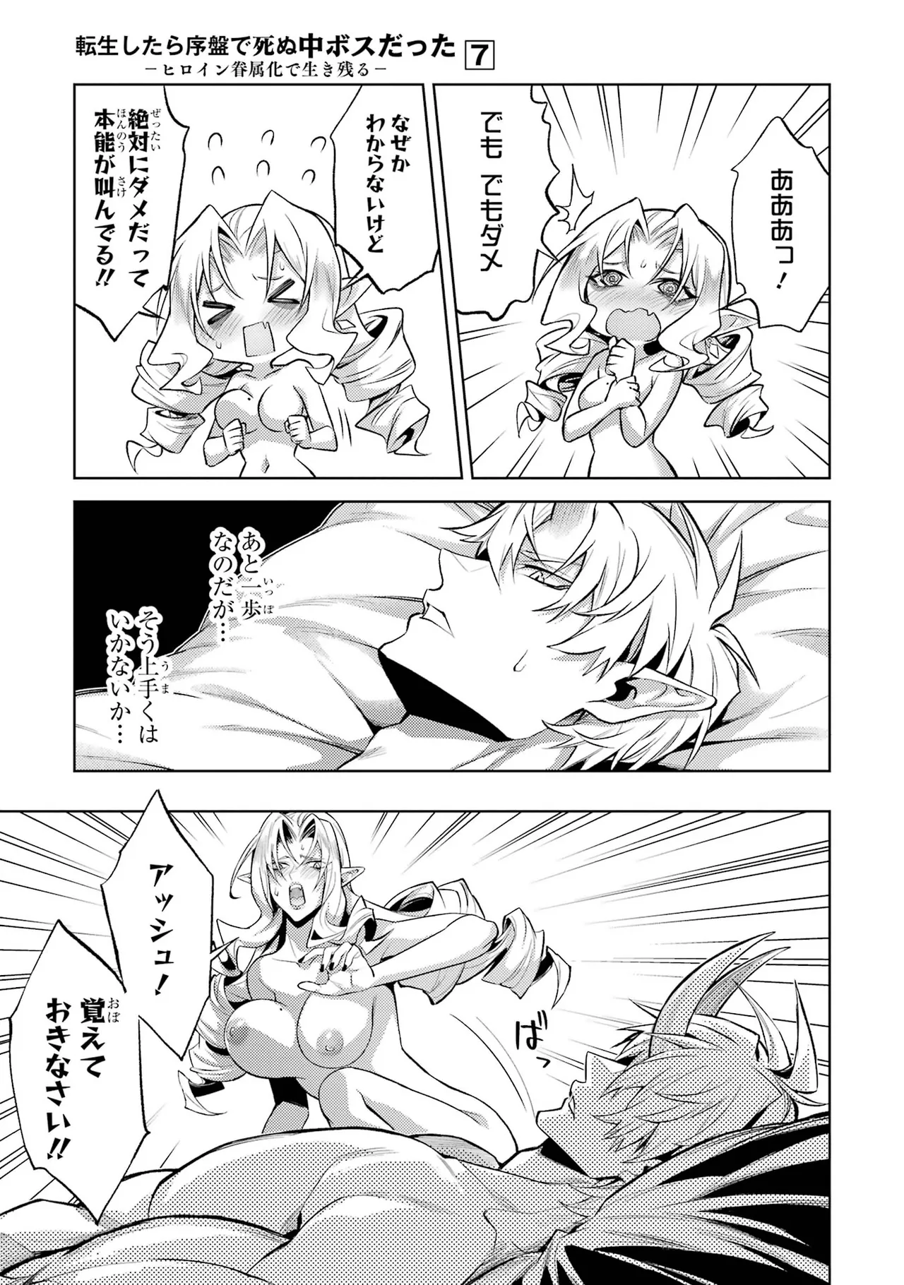 転生したら序盤で死ぬ中ボスだった－ヒロイン眷属化で生き残る－ 7巻 Page.141