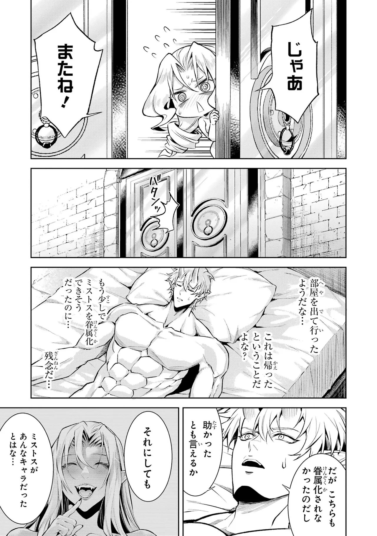 転生したら序盤で死ぬ中ボスだった－ヒロイン眷属化で生き残る－ 7巻 Page.143