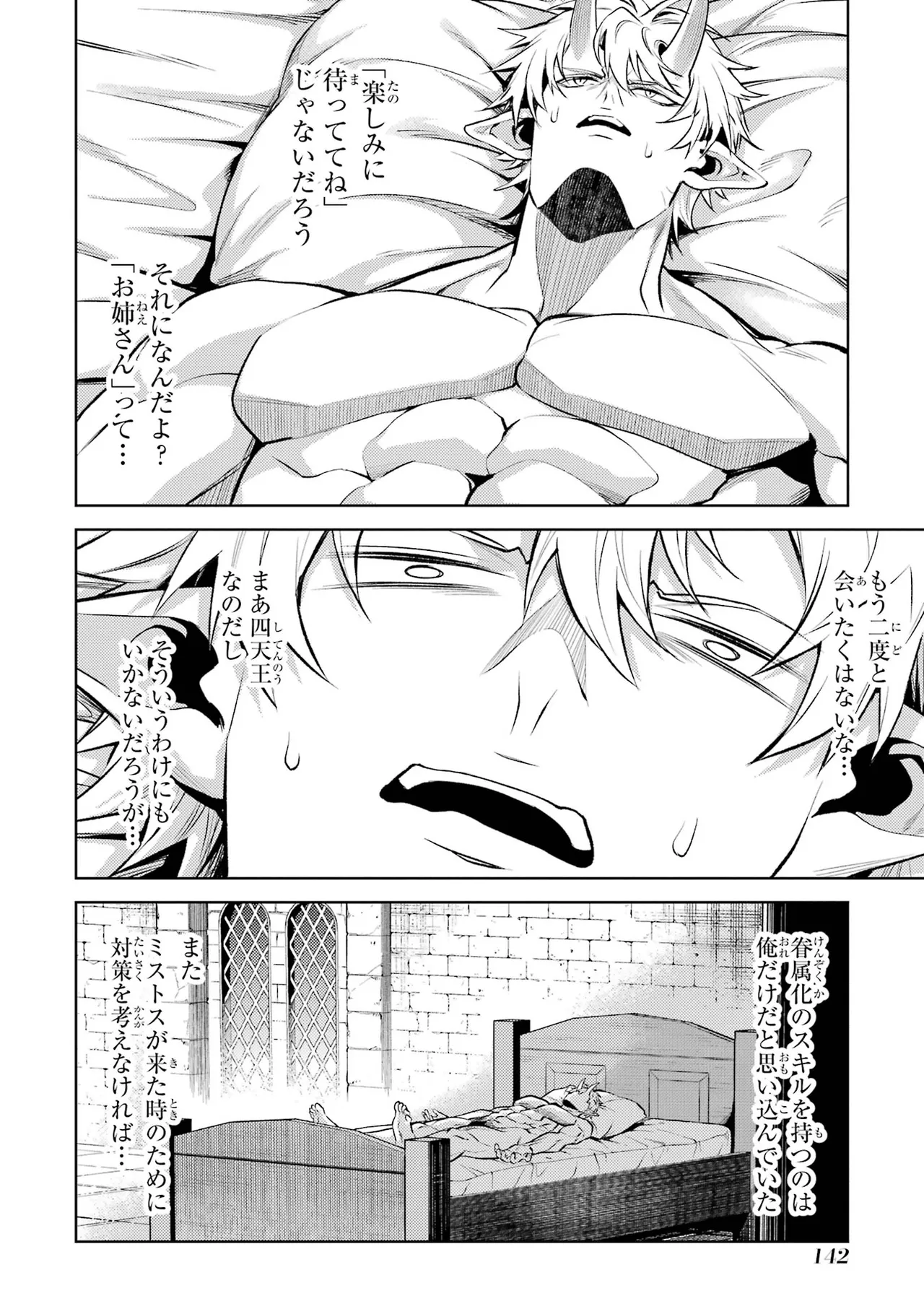 転生したら序盤で死ぬ中ボスだった－ヒロイン眷属化で生き残る－ 7巻 Page.144