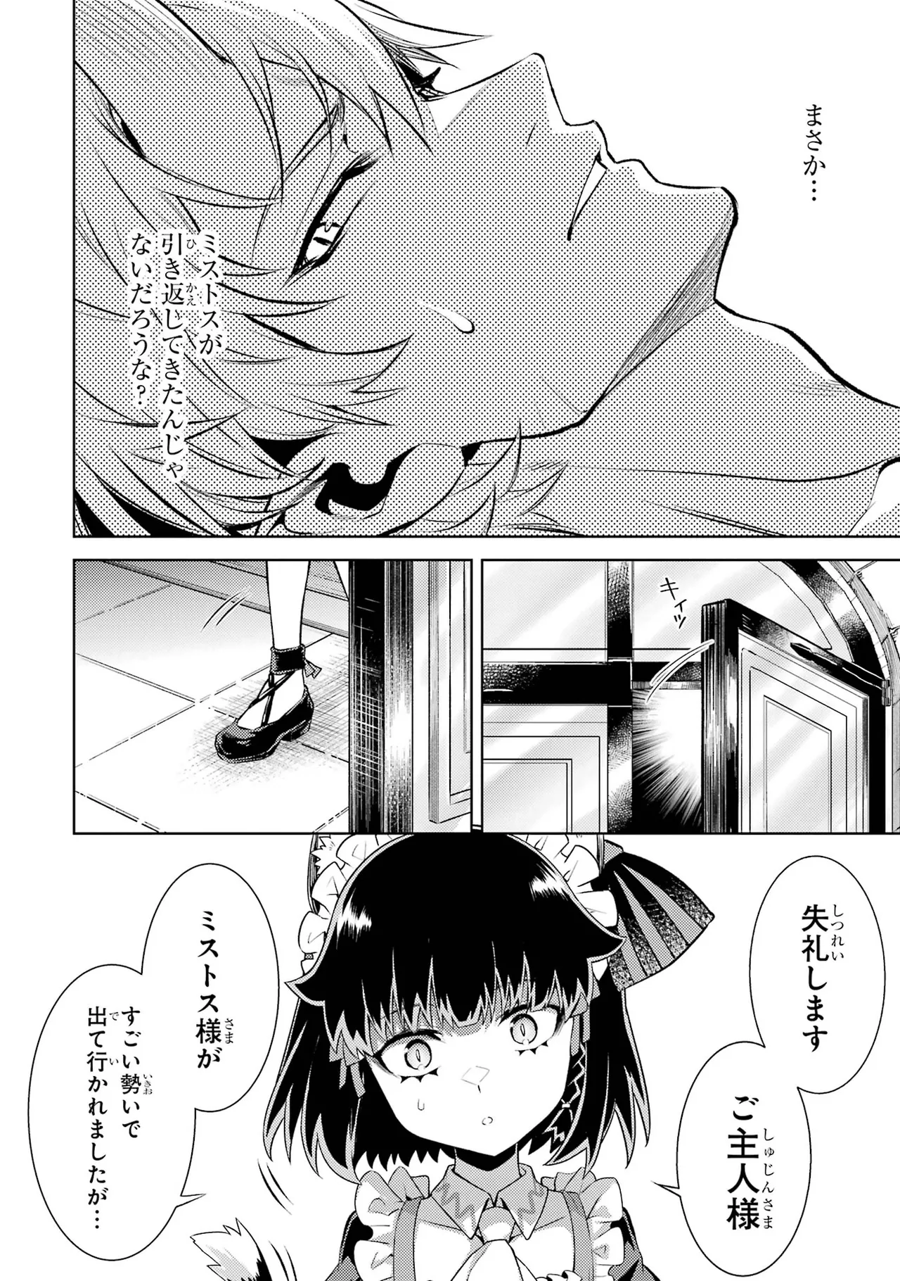 転生したら序盤で死ぬ中ボスだった－ヒロイン眷属化で生き残る－ 7巻 Page.146