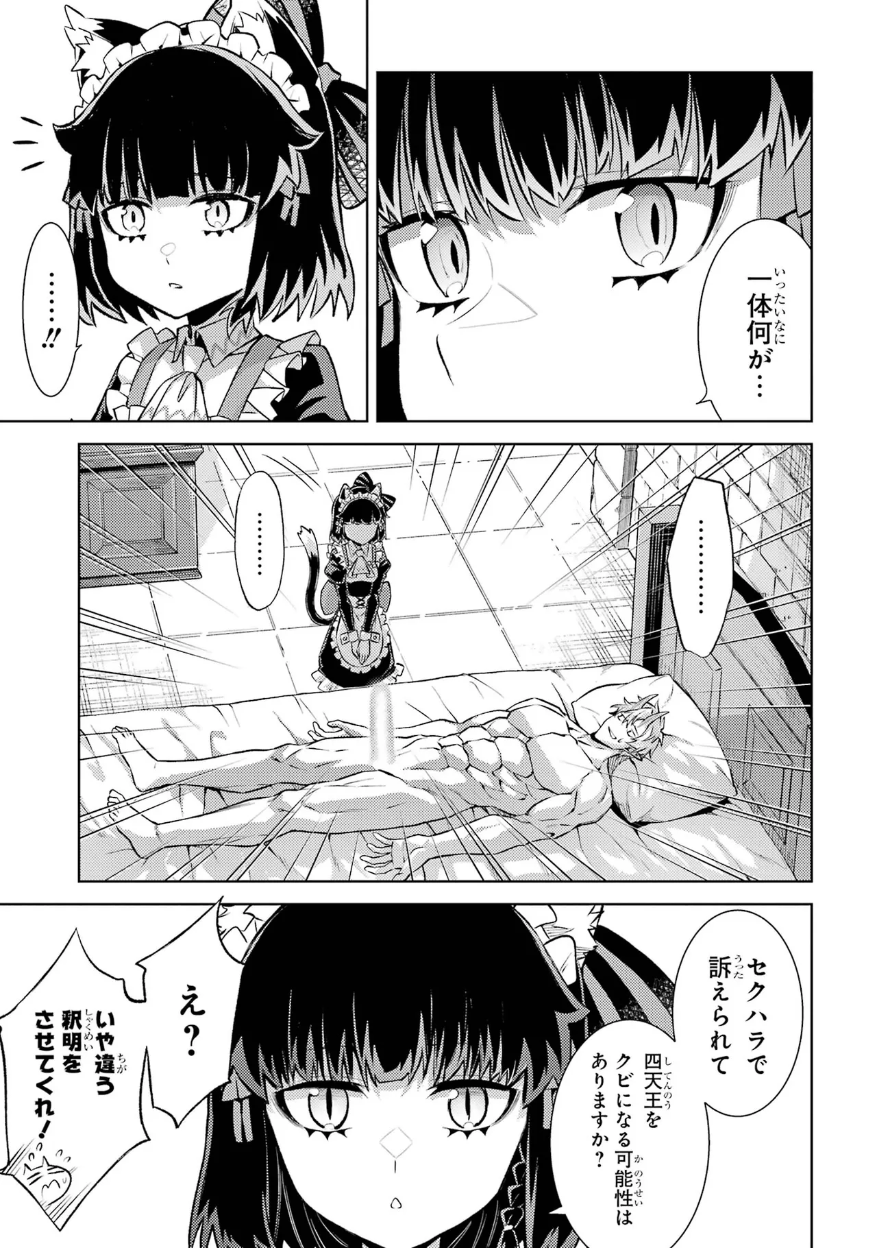 転生したら序盤で死ぬ中ボスだった－ヒロイン眷属化で生き残る－ 7巻 Page.147