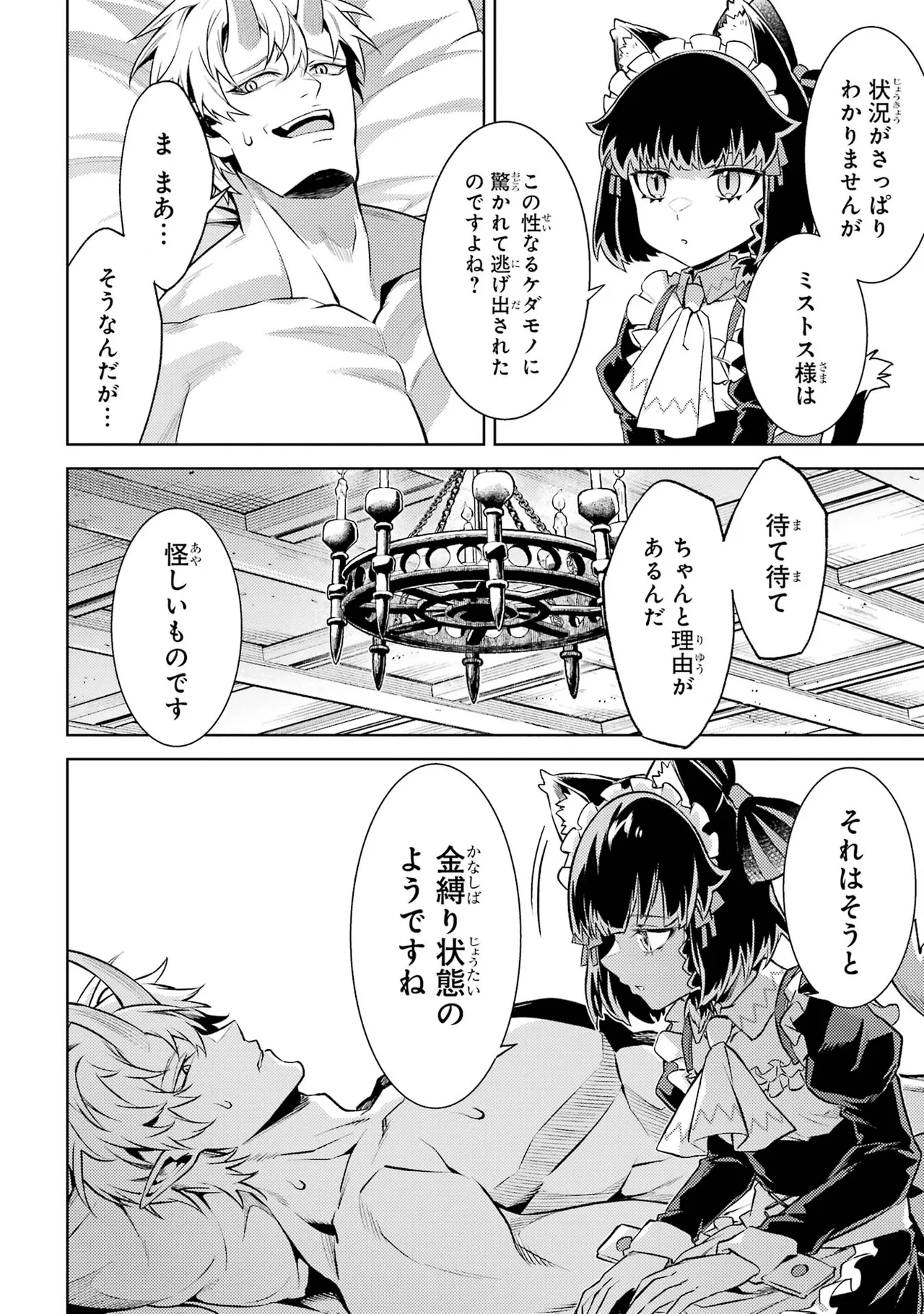 転生したら序盤で死ぬ中ボスだった－ヒロイン眷属化で生き残る－ 7巻 Page.148