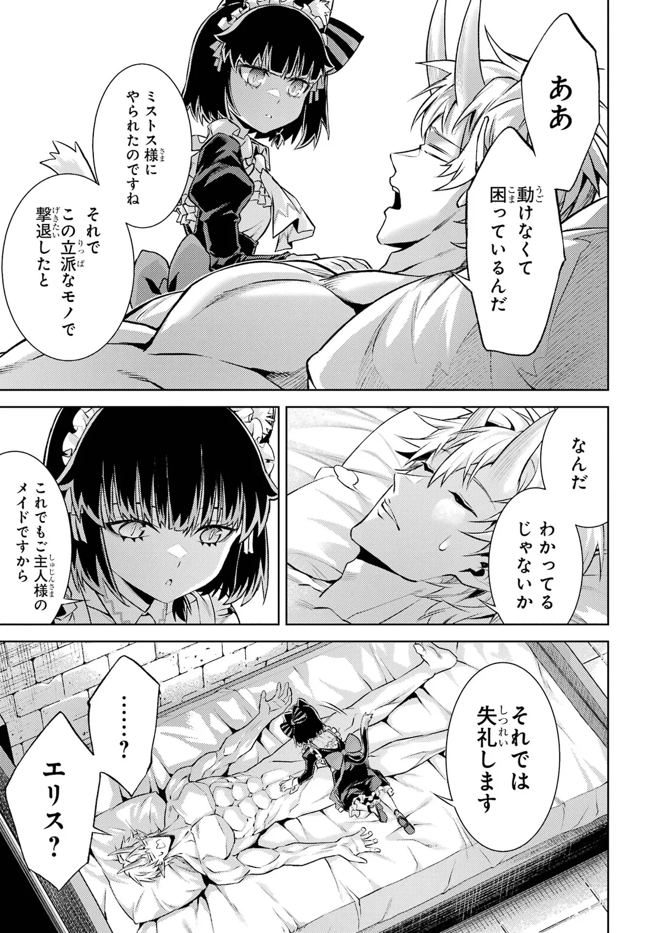 転生したら序盤で死ぬ中ボスだった－ヒロイン眷属化で生き残る－ 7巻 Page.149