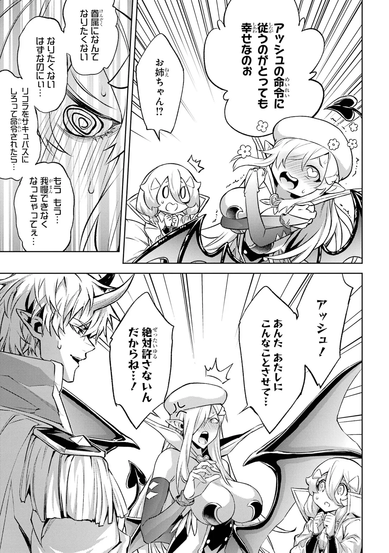 転生したら序盤で死ぬ中ボスだった－ヒロイン眷属化で生き残る－ 7巻 Page.15