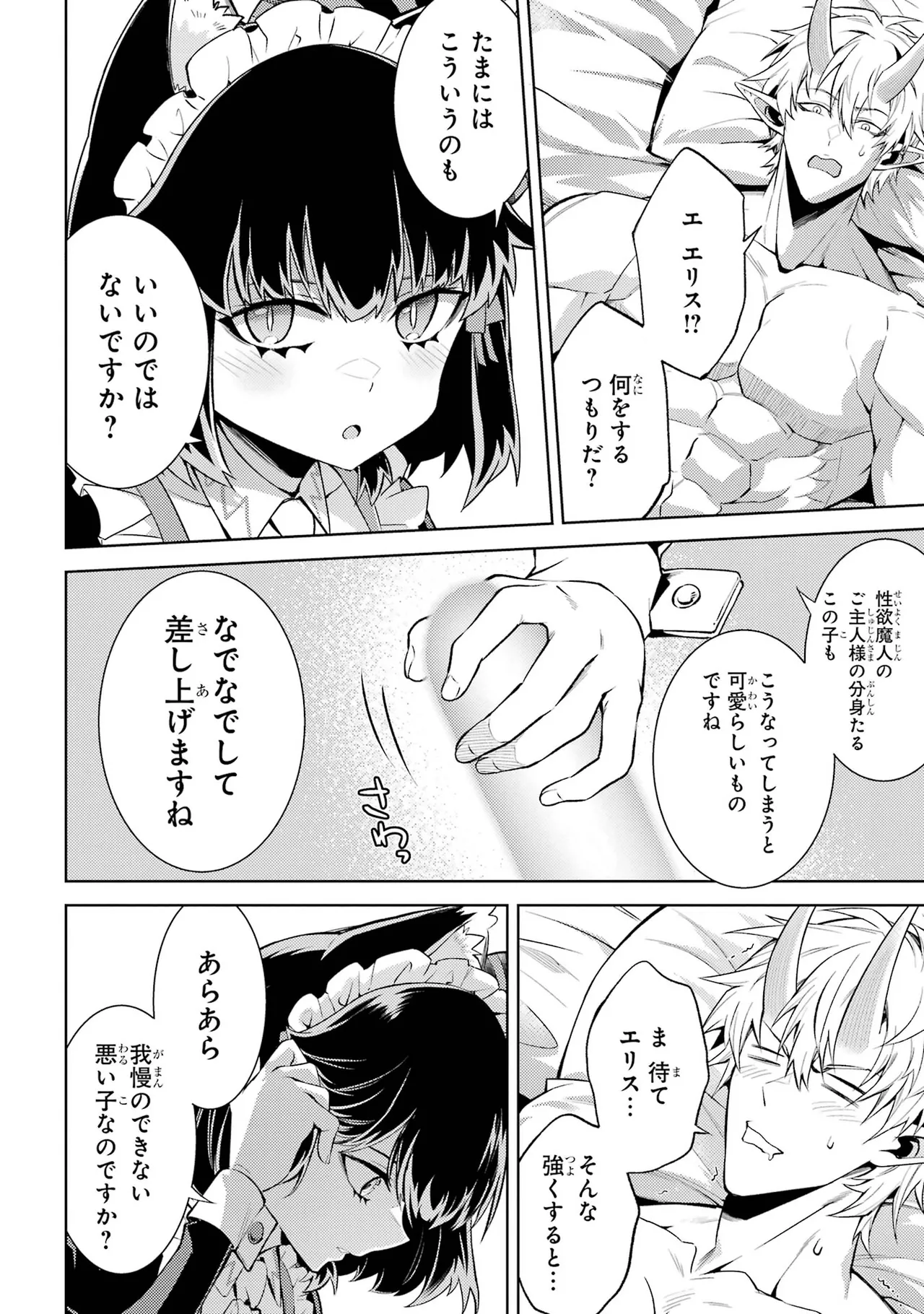 転生したら序盤で死ぬ中ボスだった－ヒロイン眷属化で生き残る－ 7巻 Page.150