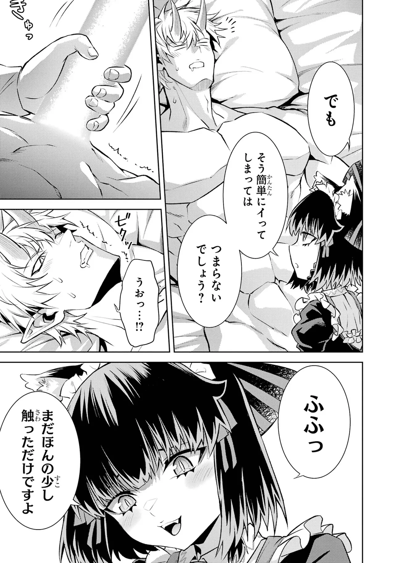 転生したら序盤で死ぬ中ボスだった－ヒロイン眷属化で生き残る－ 7巻 Page.151