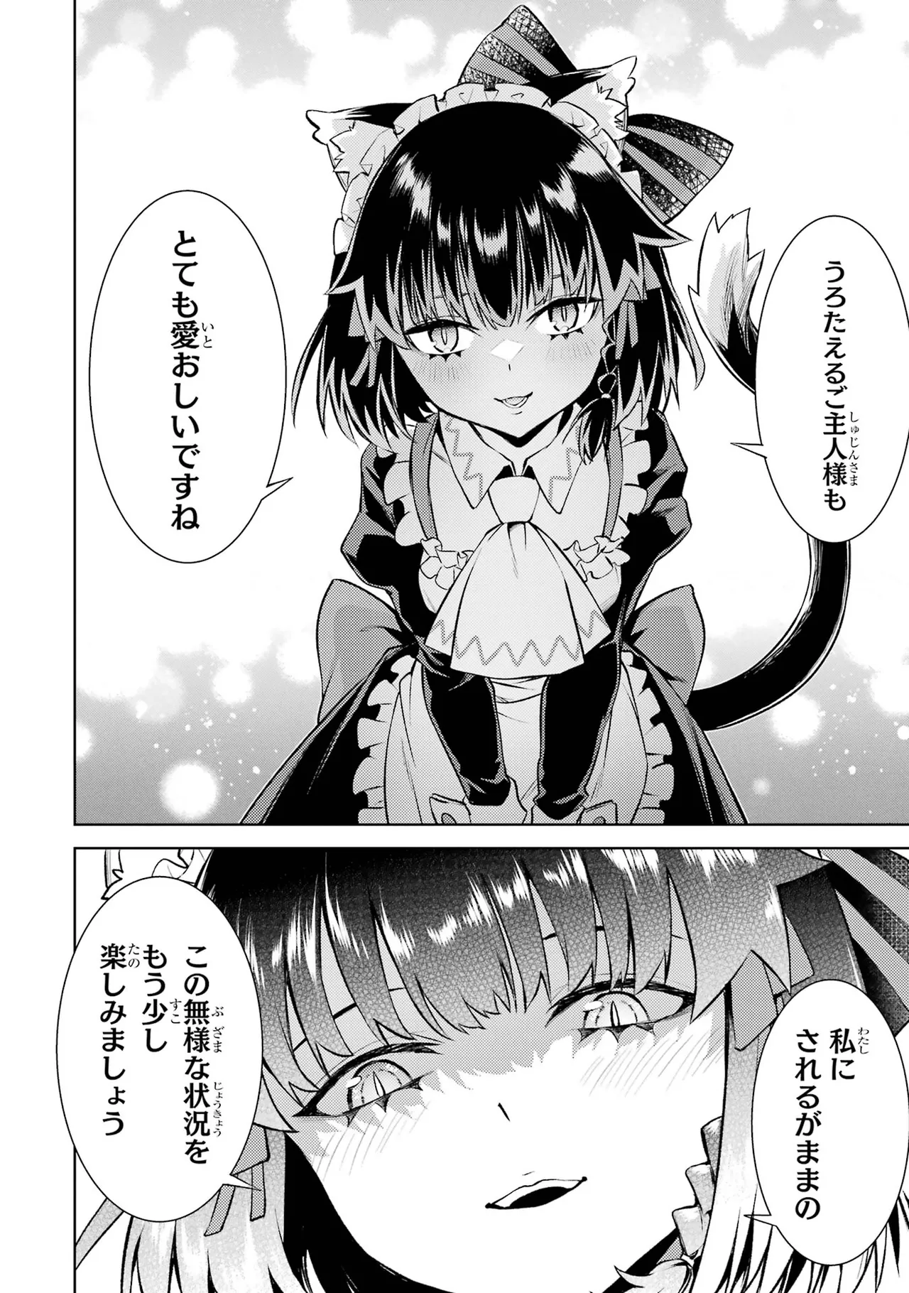 転生したら序盤で死ぬ中ボスだった－ヒロイン眷属化で生き残る－ 7巻 Page.152