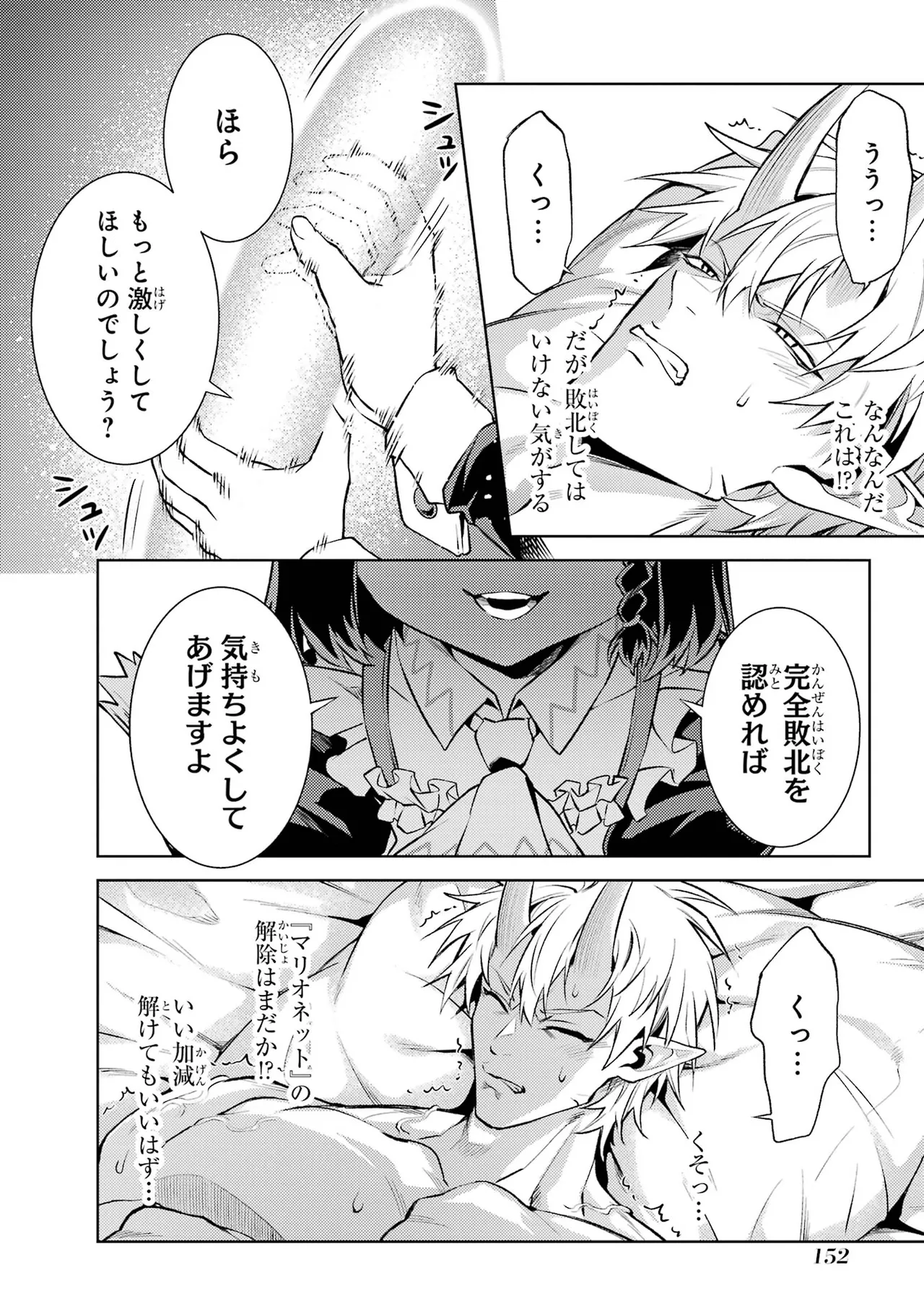 転生したら序盤で死ぬ中ボスだった－ヒロイン眷属化で生き残る－ 7巻 Page.154