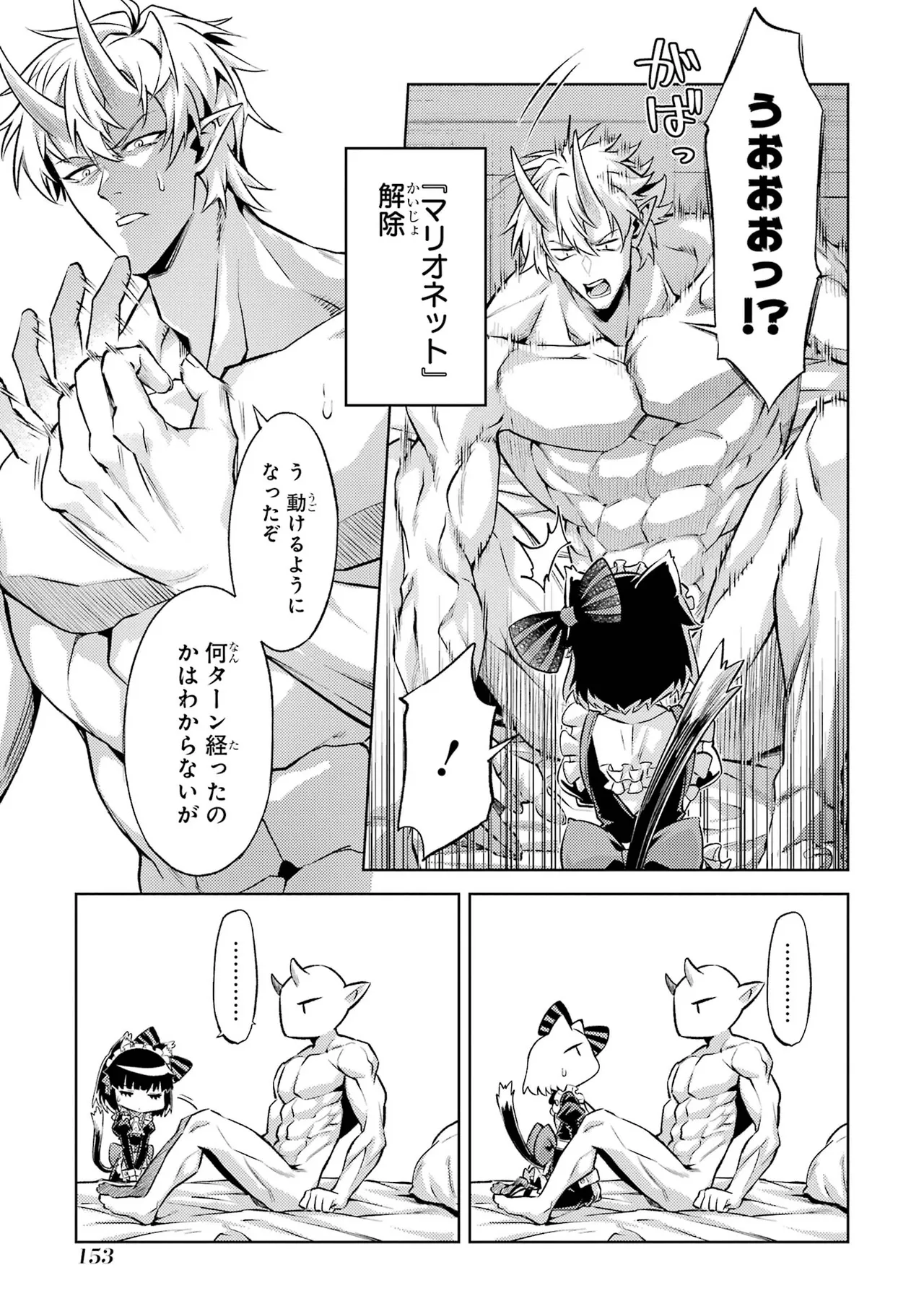 転生したら序盤で死ぬ中ボスだった－ヒロイン眷属化で生き残る－ 7巻 Page.155