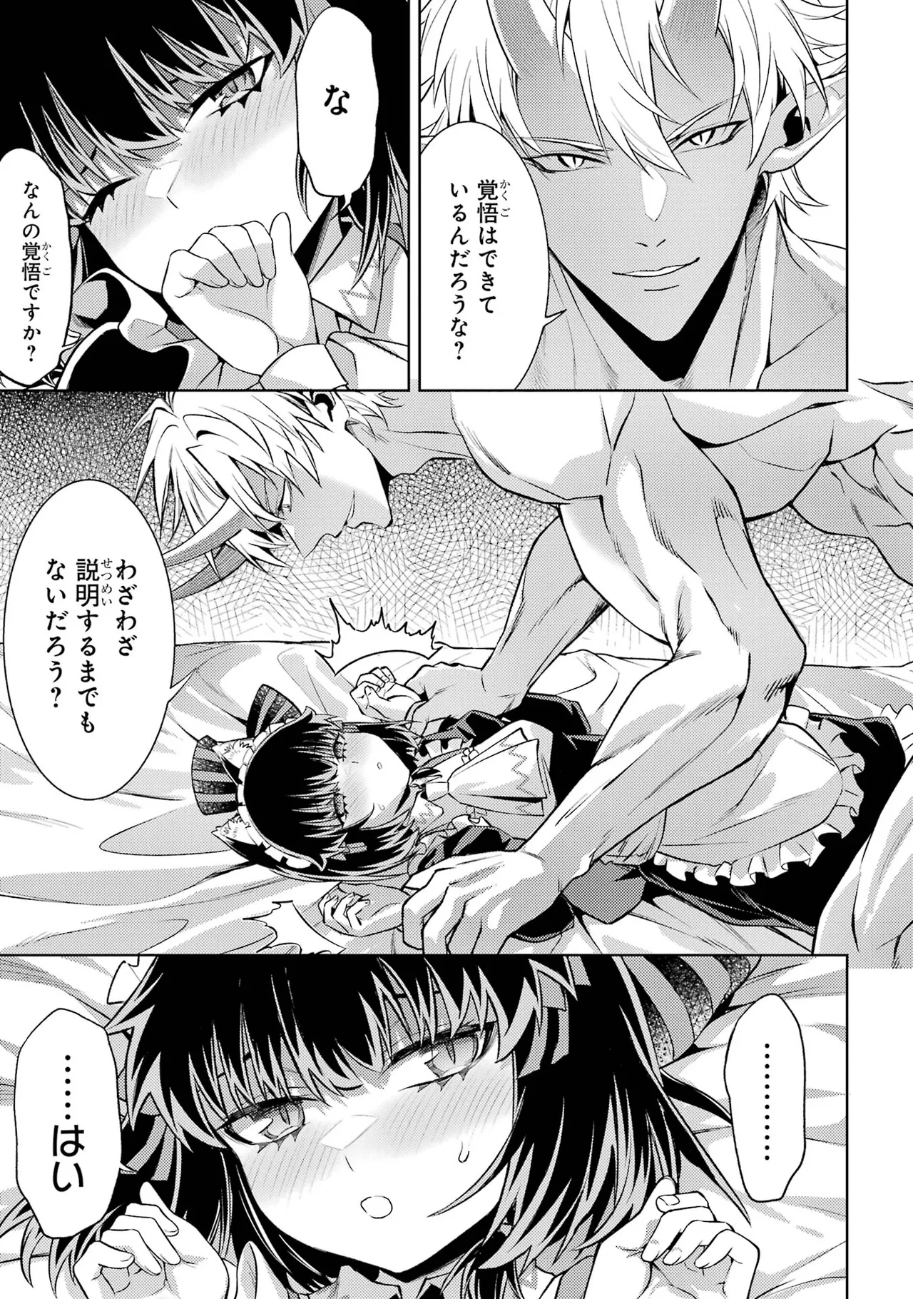 転生したら序盤で死ぬ中ボスだった－ヒロイン眷属化で生き残る－ 7巻 Page.157