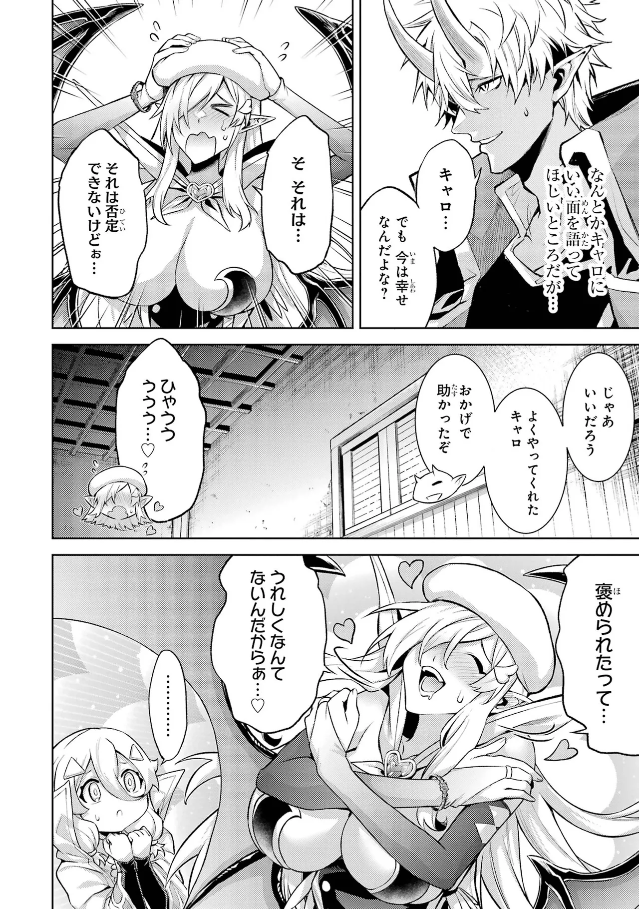 転生したら序盤で死ぬ中ボスだった－ヒロイン眷属化で生き残る－ 7巻 Page.16