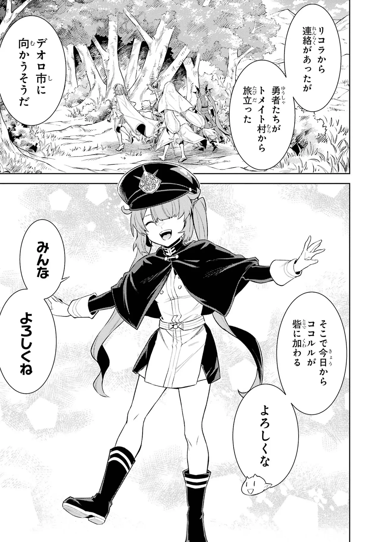 転生したら序盤で死ぬ中ボスだった－ヒロイン眷属化で生き残る－ 7巻 Page.161