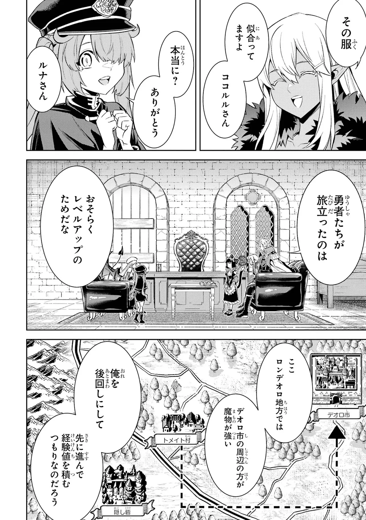 転生したら序盤で死ぬ中ボスだった－ヒロイン眷属化で生き残る－ 7巻 Page.162