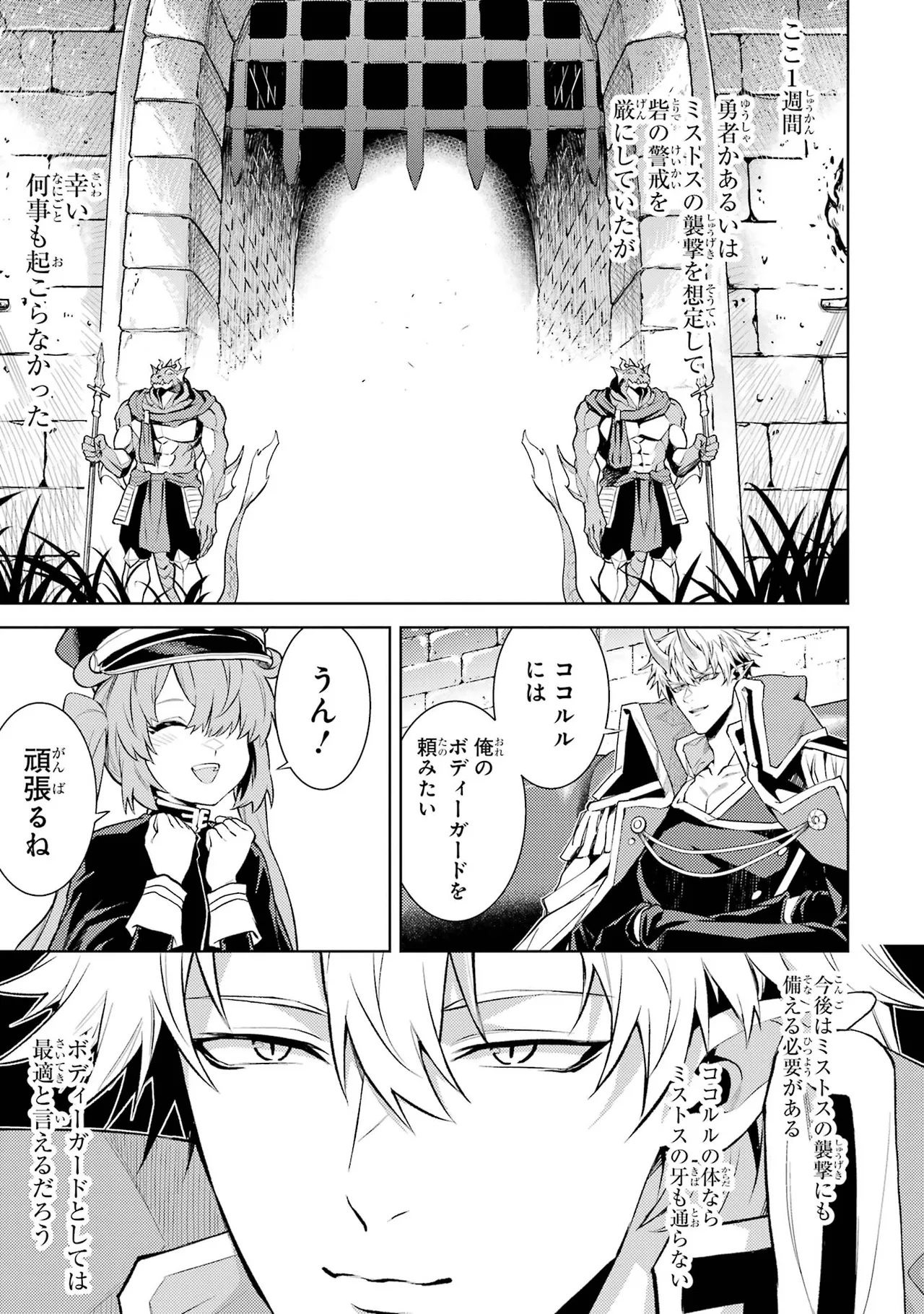 転生したら序盤で死ぬ中ボスだった－ヒロイン眷属化で生き残る－ 7巻 Page.163
