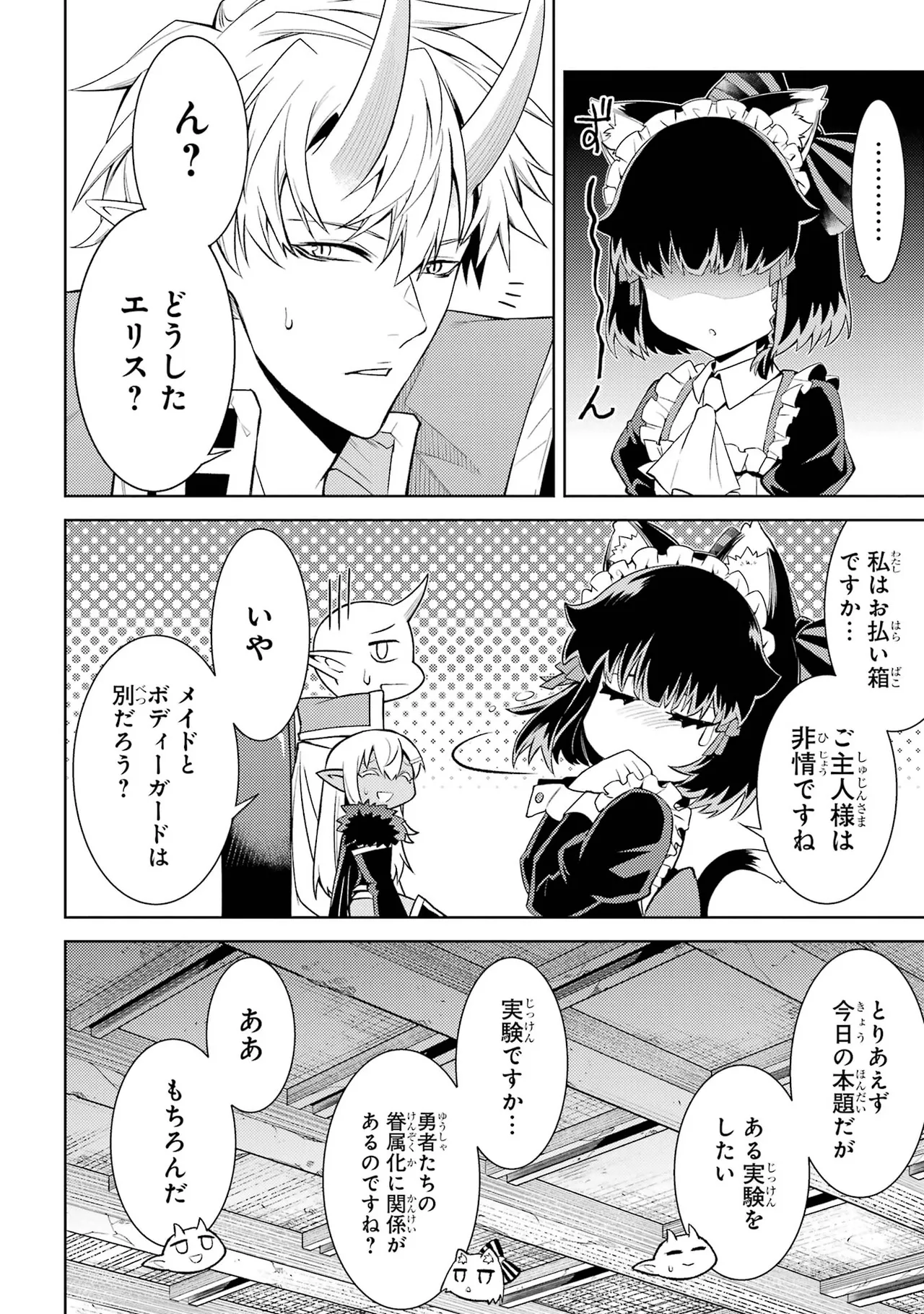 転生したら序盤で死ぬ中ボスだった－ヒロイン眷属化で生き残る－ 7巻 Page.164