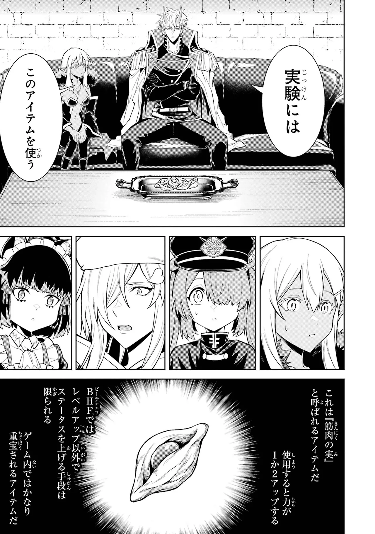 転生したら序盤で死ぬ中ボスだった－ヒロイン眷属化で生き残る－ 7巻 Page.165