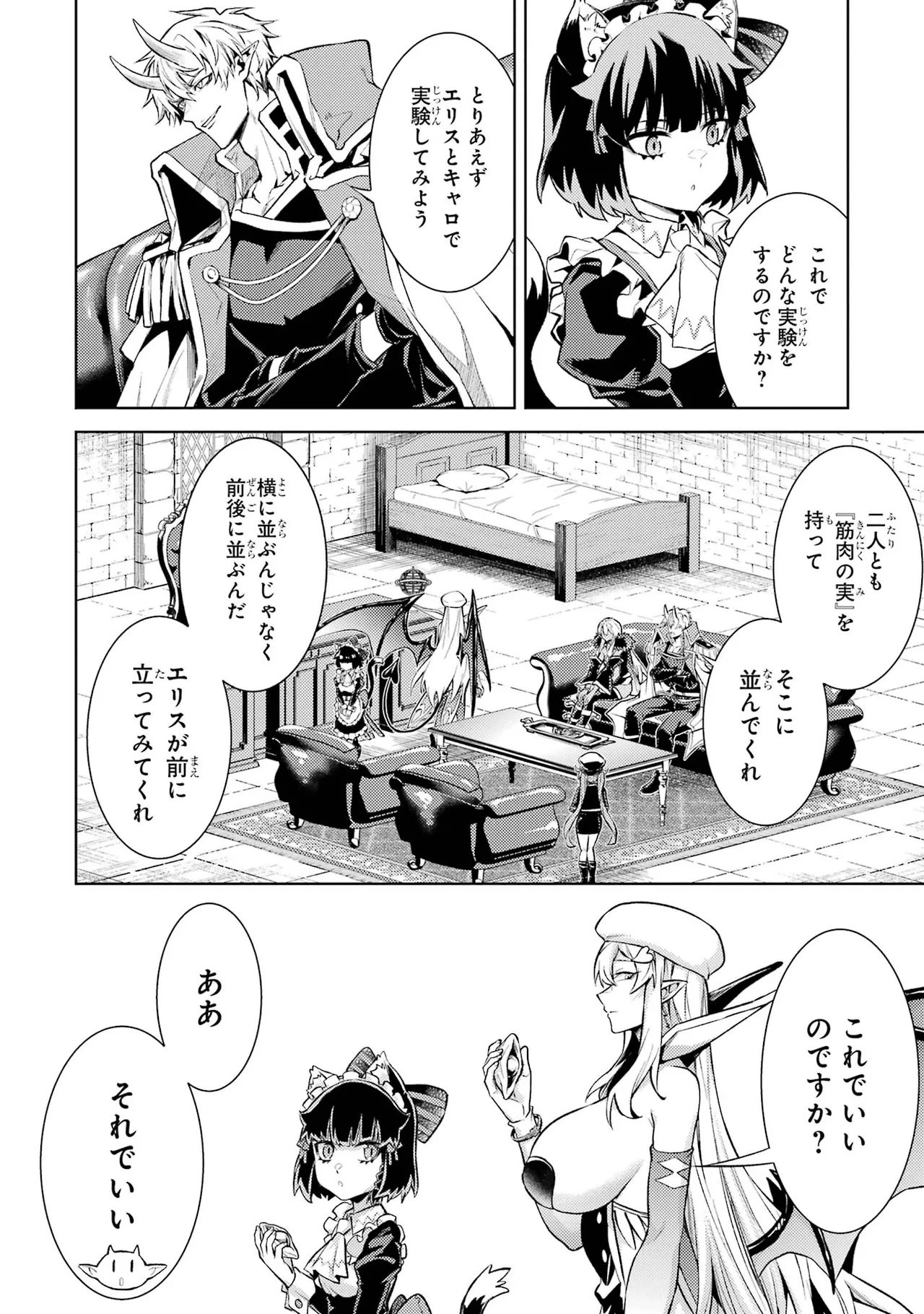転生したら序盤で死ぬ中ボスだった－ヒロイン眷属化で生き残る－ 7巻 Page.166