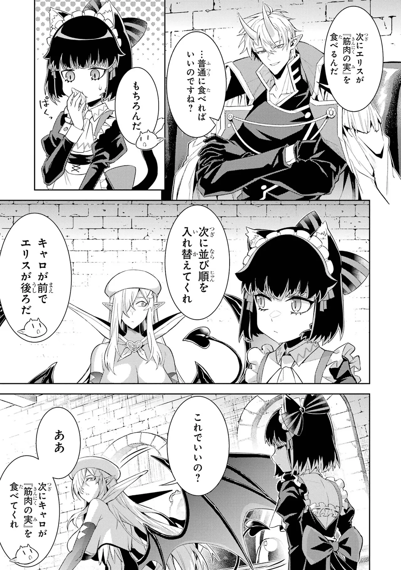 転生したら序盤で死ぬ中ボスだった－ヒロイン眷属化で生き残る－ 7巻 Page.167