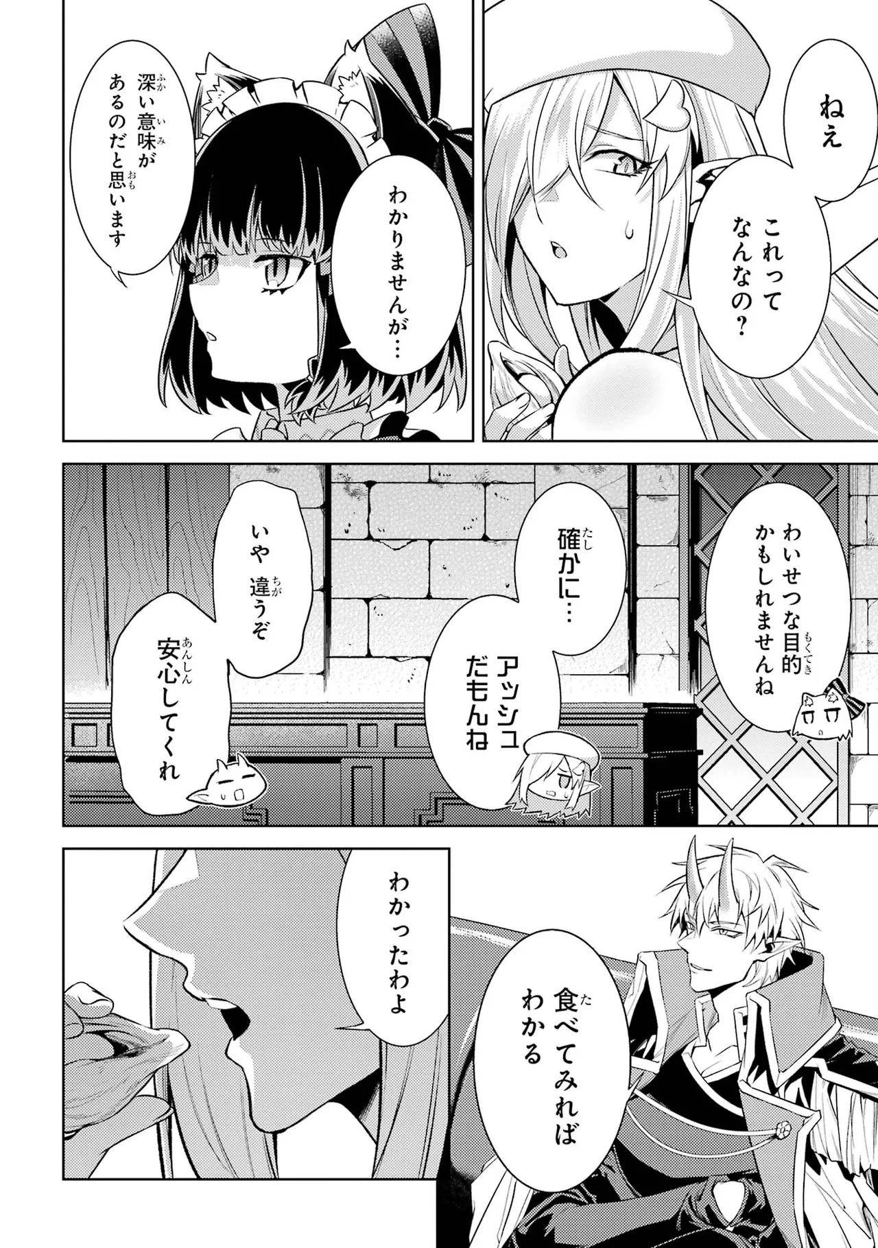 転生したら序盤で死ぬ中ボスだった－ヒロイン眷属化で生き残る－ 7巻 Page.168