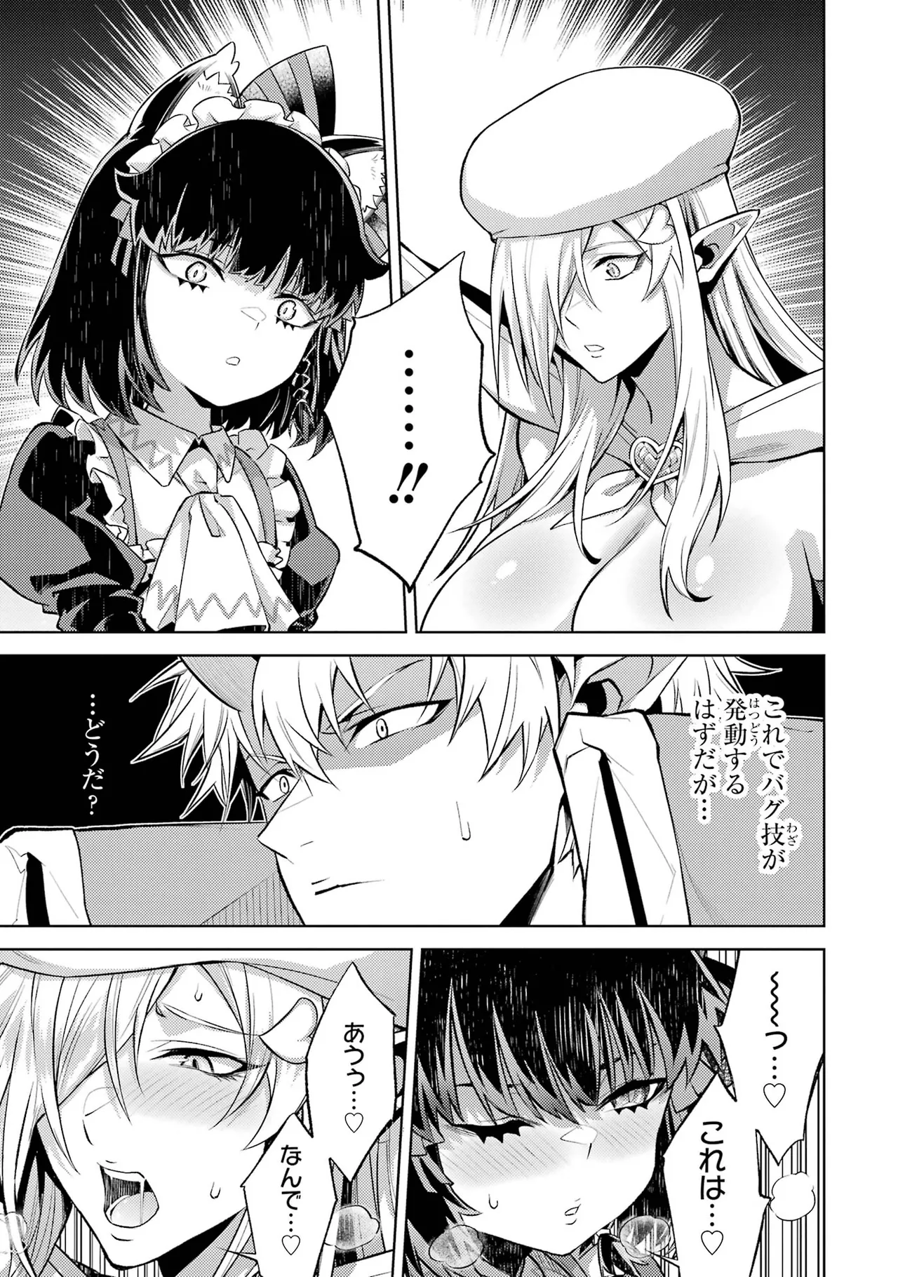 転生したら序盤で死ぬ中ボスだった－ヒロイン眷属化で生き残る－ 7巻 Page.169