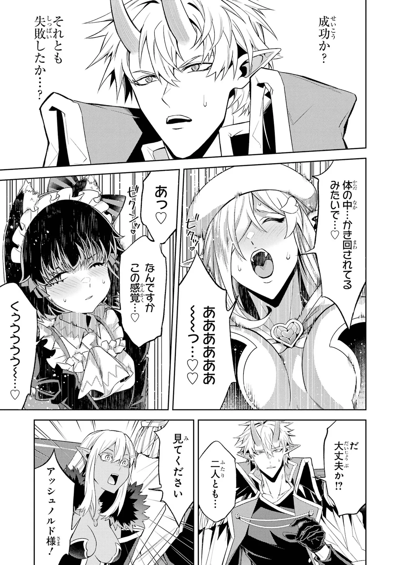 転生したら序盤で死ぬ中ボスだった－ヒロイン眷属化で生き残る－ 7巻 Page.171
