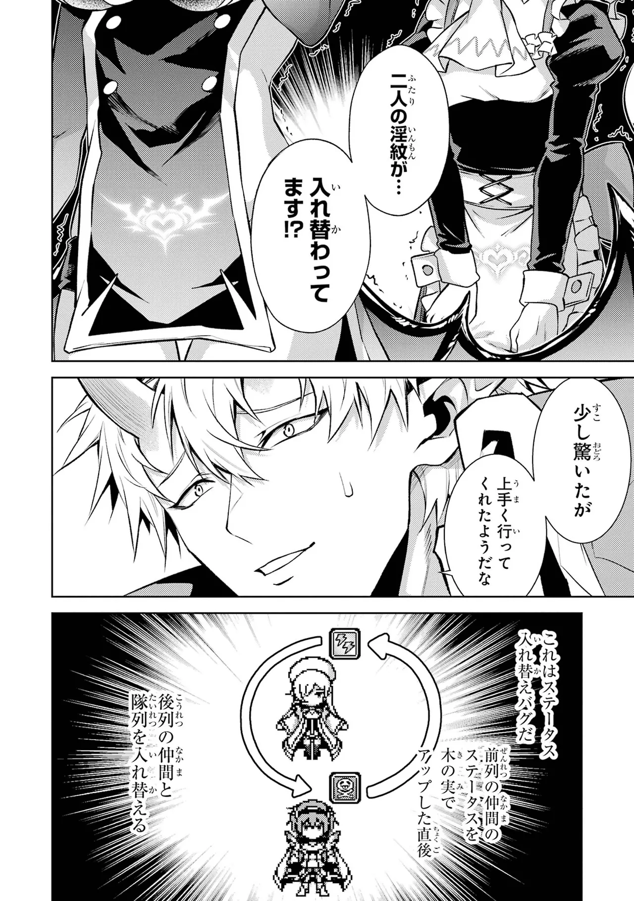 転生したら序盤で死ぬ中ボスだった－ヒロイン眷属化で生き残る－ 7巻 Page.172