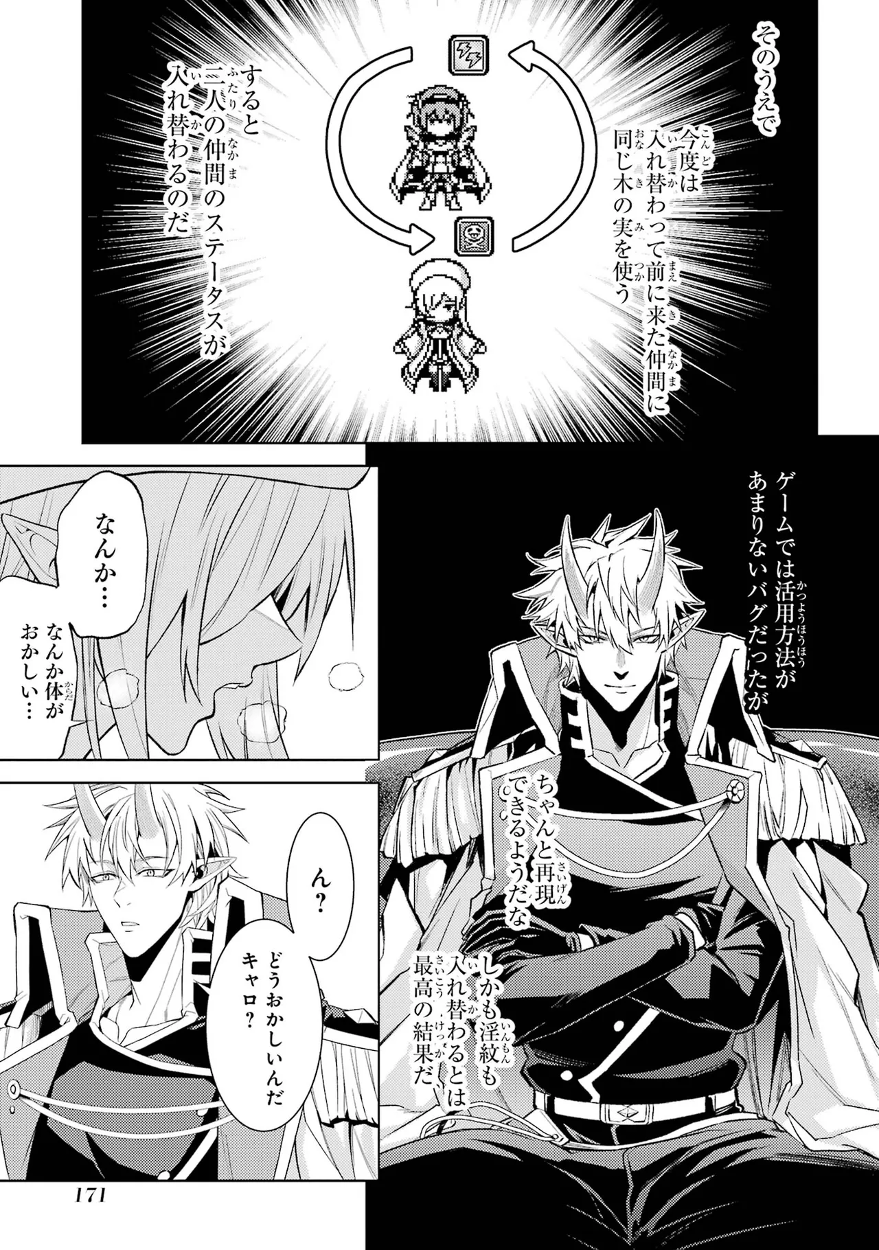 転生したら序盤で死ぬ中ボスだった－ヒロイン眷属化で生き残る－ 7巻 Page.173