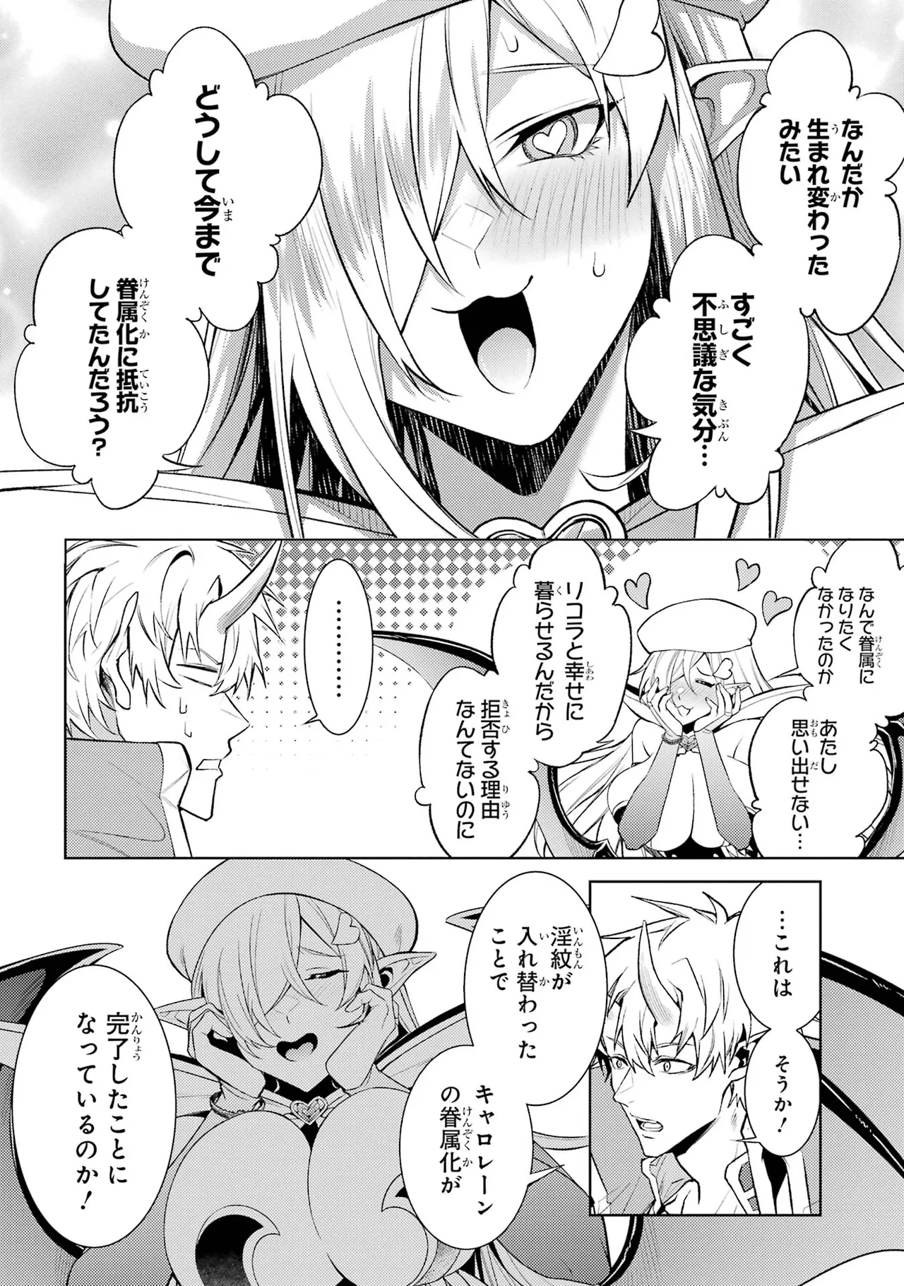 転生したら序盤で死ぬ中ボスだった－ヒロイン眷属化で生き残る－ 7巻 Page.174