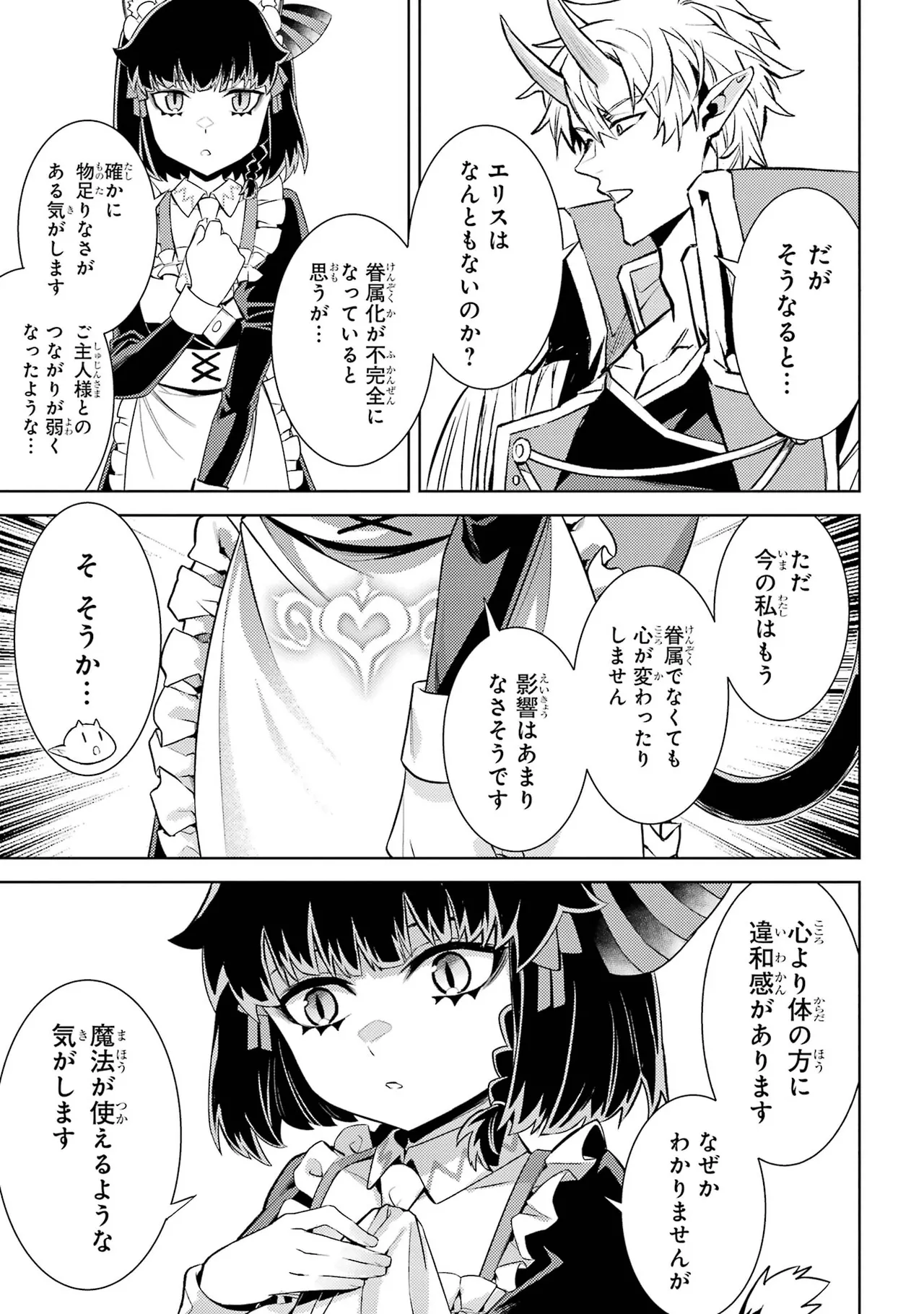 転生したら序盤で死ぬ中ボスだった－ヒロイン眷属化で生き残る－ 7巻 Page.175