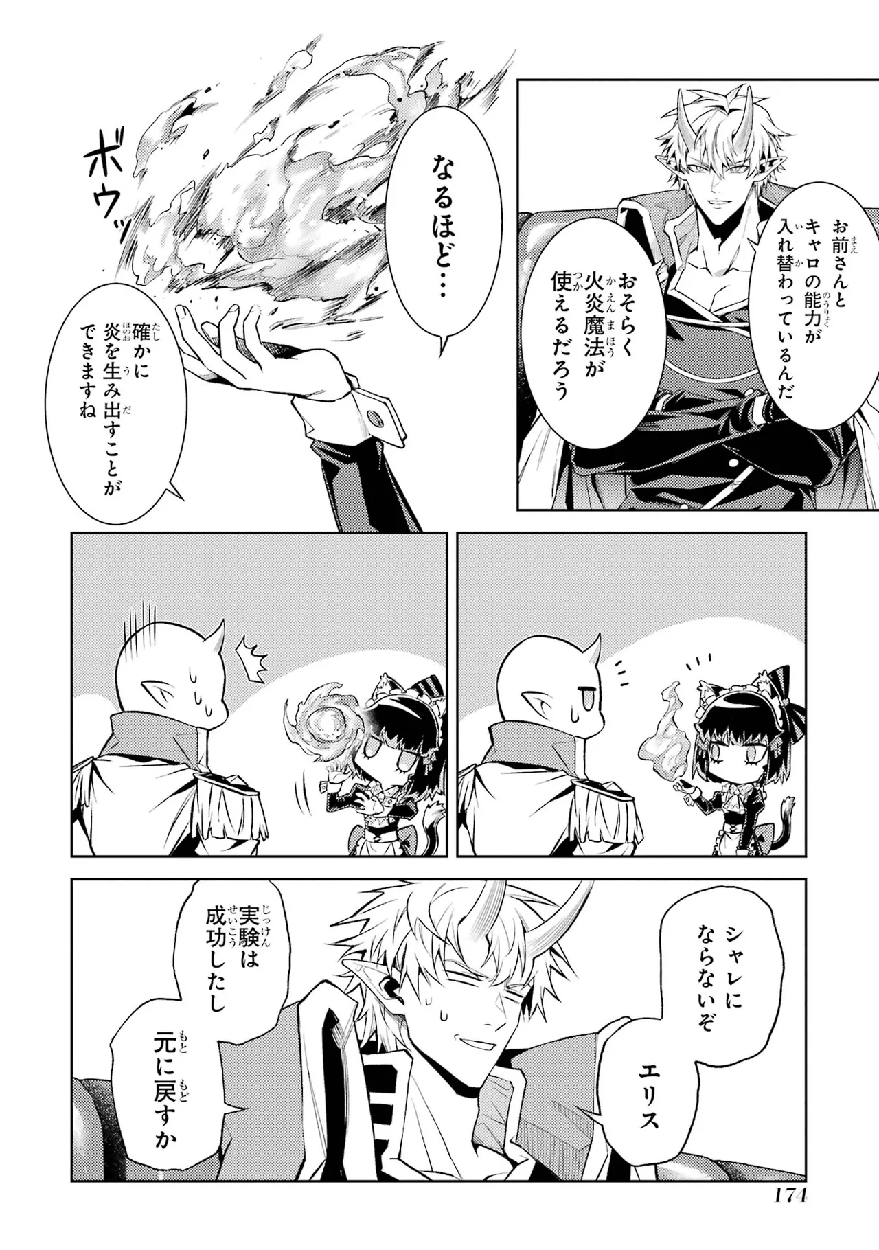 転生したら序盤で死ぬ中ボスだった－ヒロイン眷属化で生き残る－ 7巻 Page.176