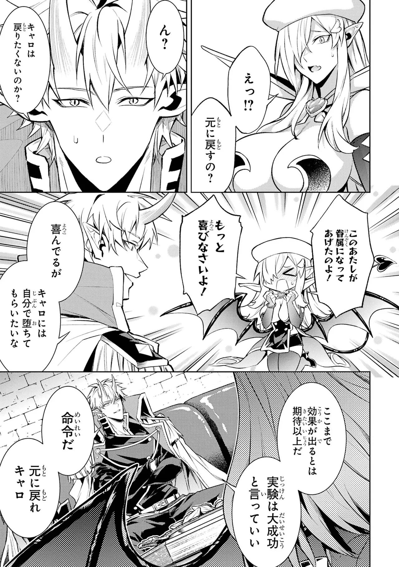 転生したら序盤で死ぬ中ボスだった－ヒロイン眷属化で生き残る－ 7巻 Page.177