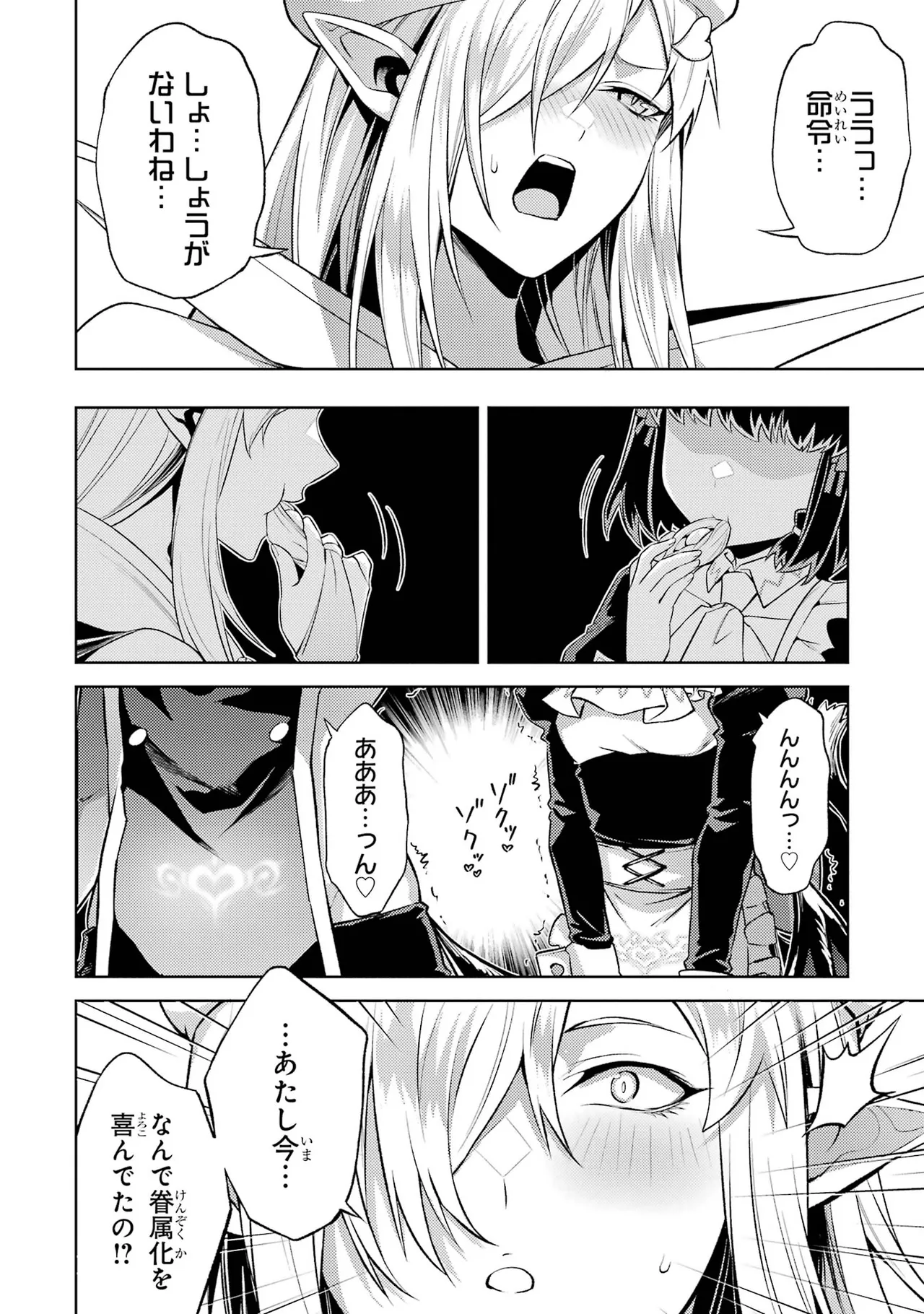転生したら序盤で死ぬ中ボスだった－ヒロイン眷属化で生き残る－ 7巻 Page.178