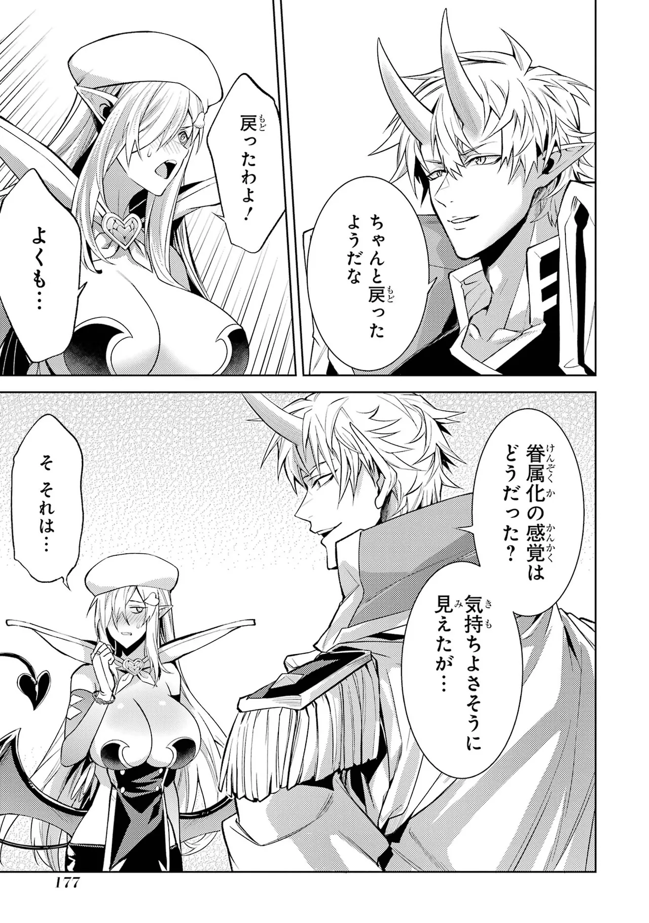 転生したら序盤で死ぬ中ボスだった－ヒロイン眷属化で生き残る－ 7巻 Page.179