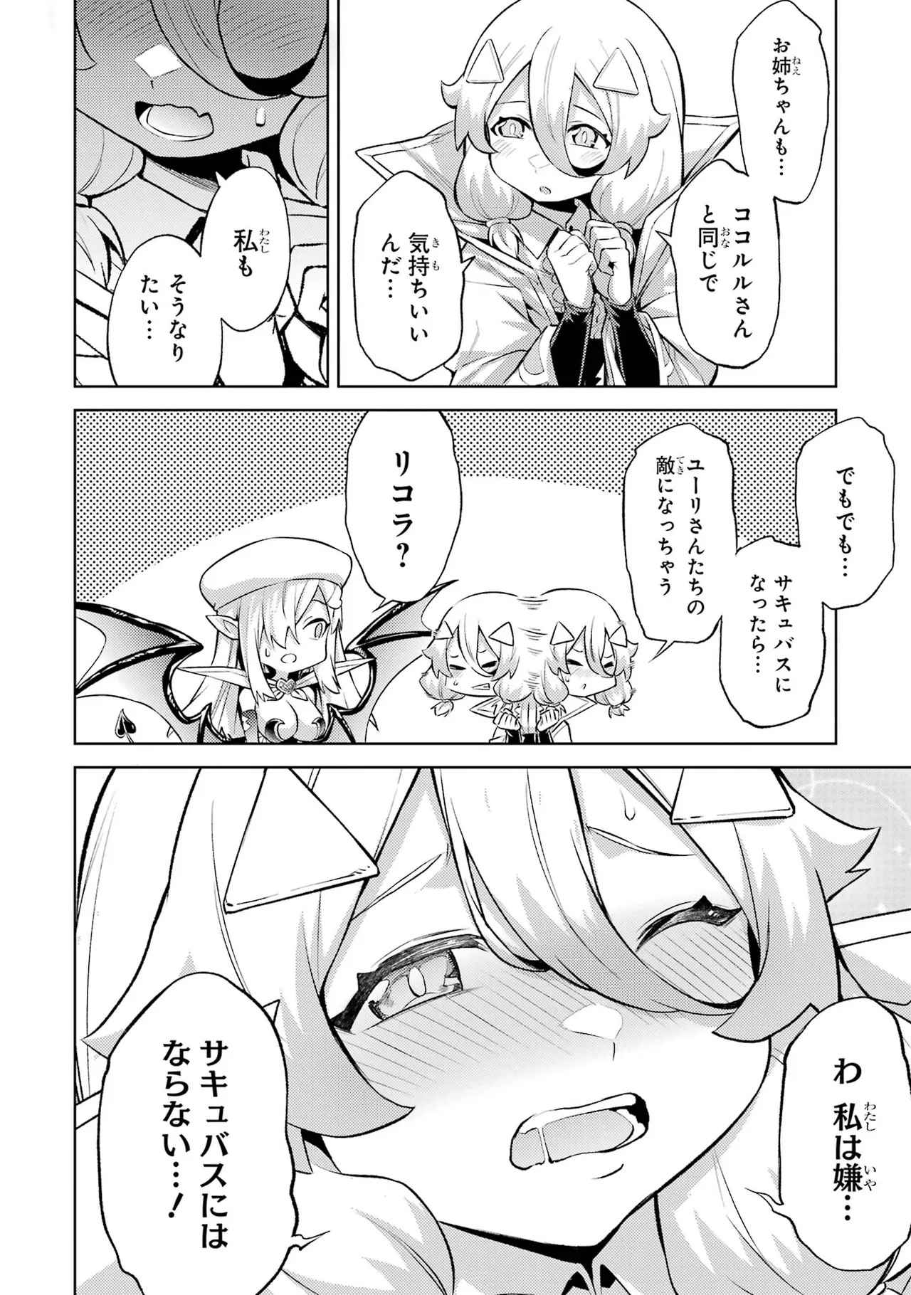 転生したら序盤で死ぬ中ボスだった－ヒロイン眷属化で生き残る－ 7巻 Page.18
