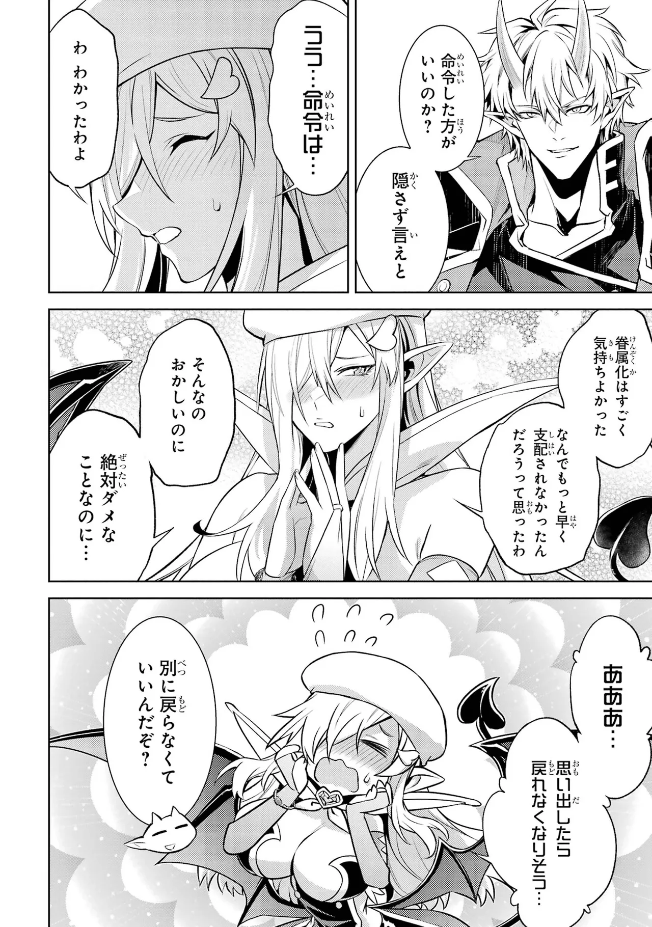転生したら序盤で死ぬ中ボスだった－ヒロイン眷属化で生き残る－ 7巻 Page.180