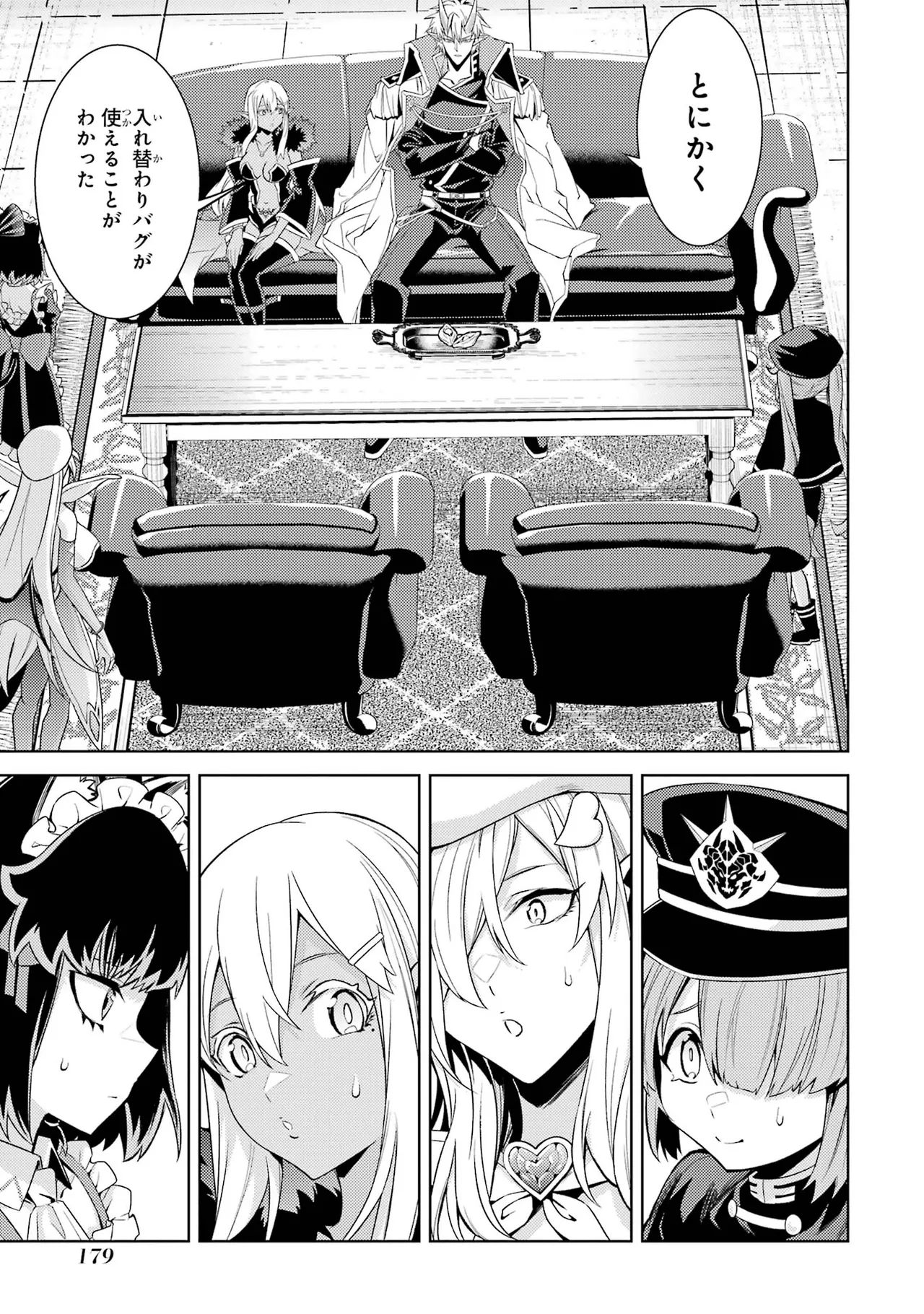 転生したら序盤で死ぬ中ボスだった－ヒロイン眷属化で生き残る－ 7巻 Page.181