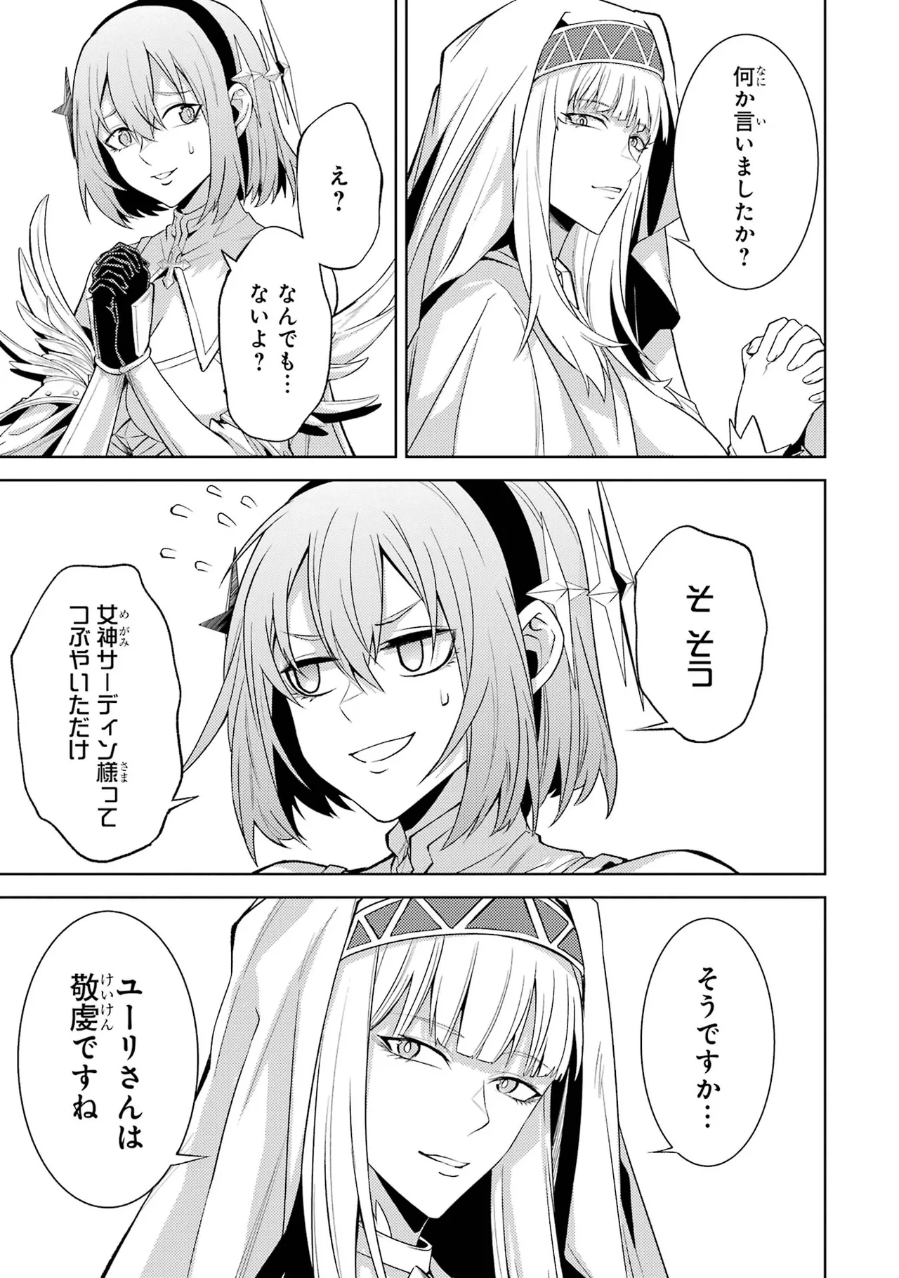 転生したら序盤で死ぬ中ボスだった－ヒロイン眷属化で生き残る－ 7巻 Page.187
