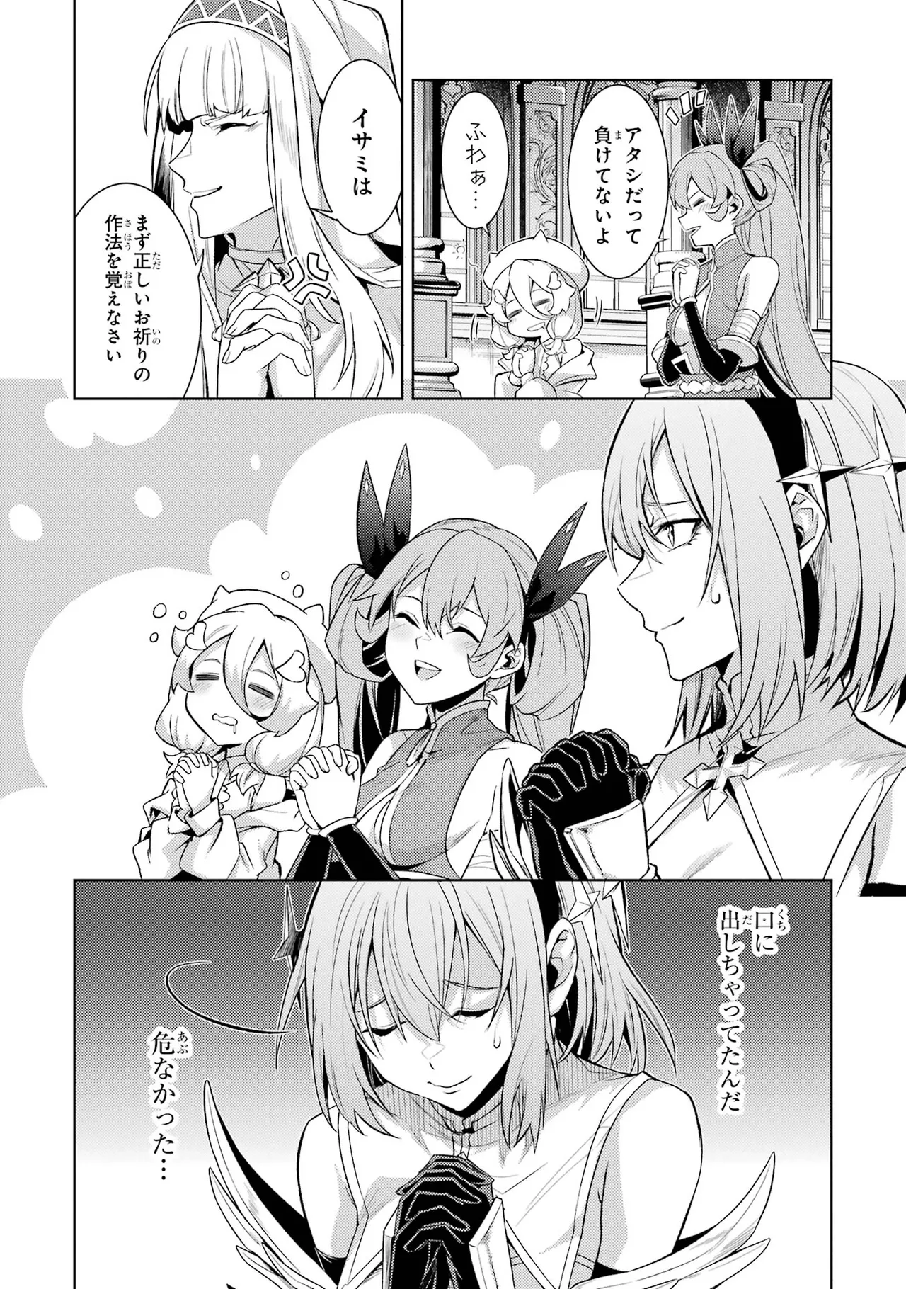 転生したら序盤で死ぬ中ボスだった－ヒロイン眷属化で生き残る－ 7巻 Page.188