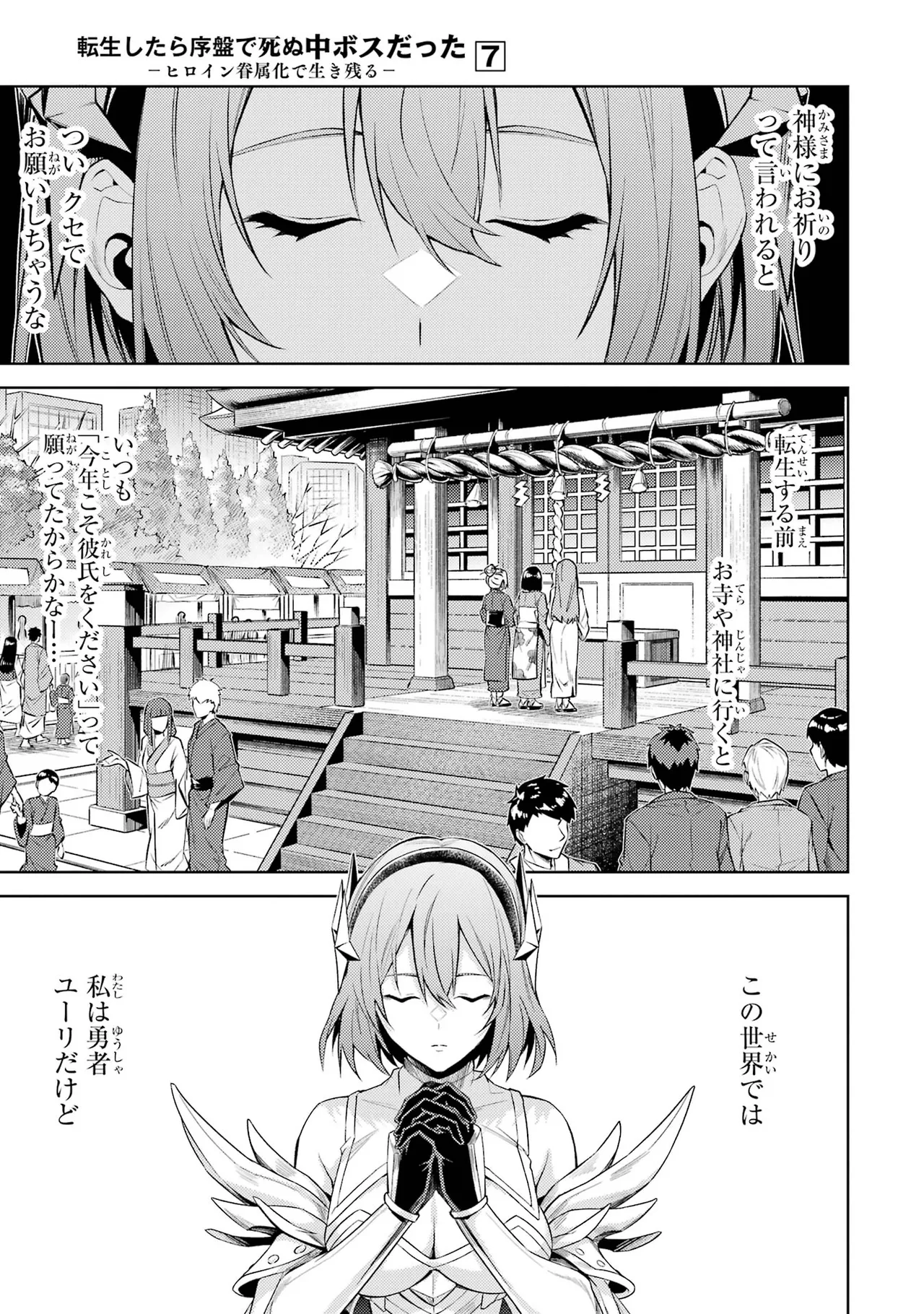 転生したら序盤で死ぬ中ボスだった－ヒロイン眷属化で生き残る－ 7巻 Page.189