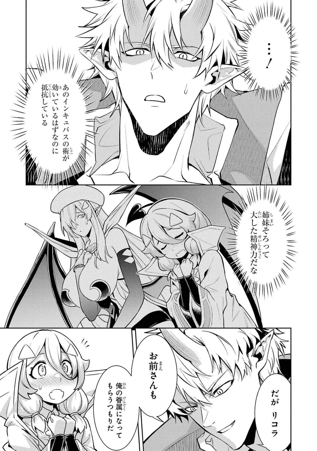 転生したら序盤で死ぬ中ボスだった－ヒロイン眷属化で生き残る－ 7巻 Page.19