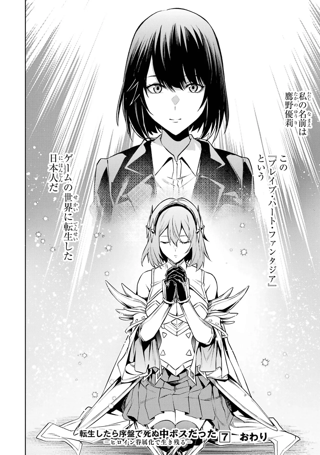 転生したら序盤で死ぬ中ボスだった－ヒロイン眷属化で生き残る－ 7巻 Page.190
