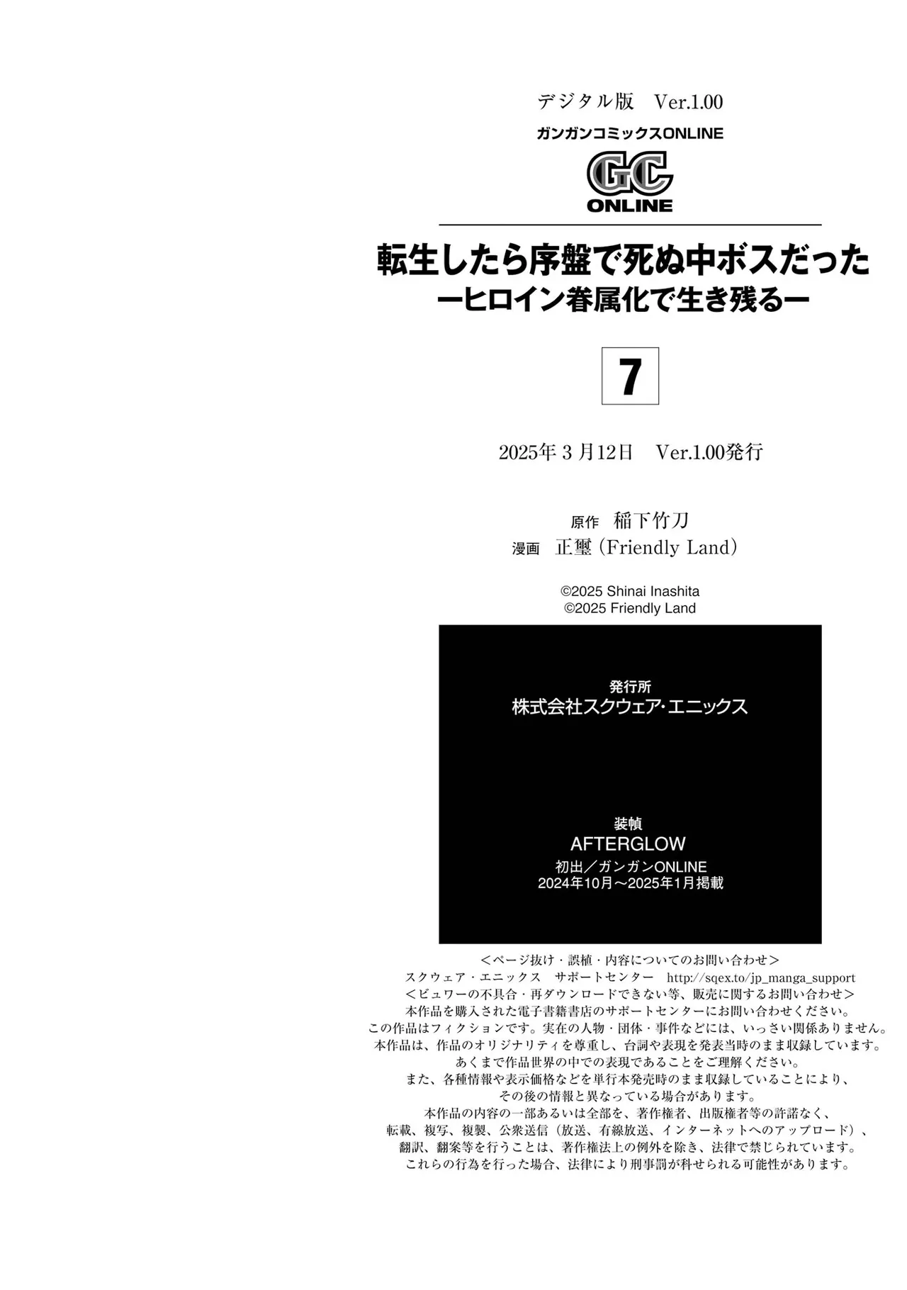転生したら序盤で死ぬ中ボスだった－ヒロイン眷属化で生き残る－ 7巻 Page.194